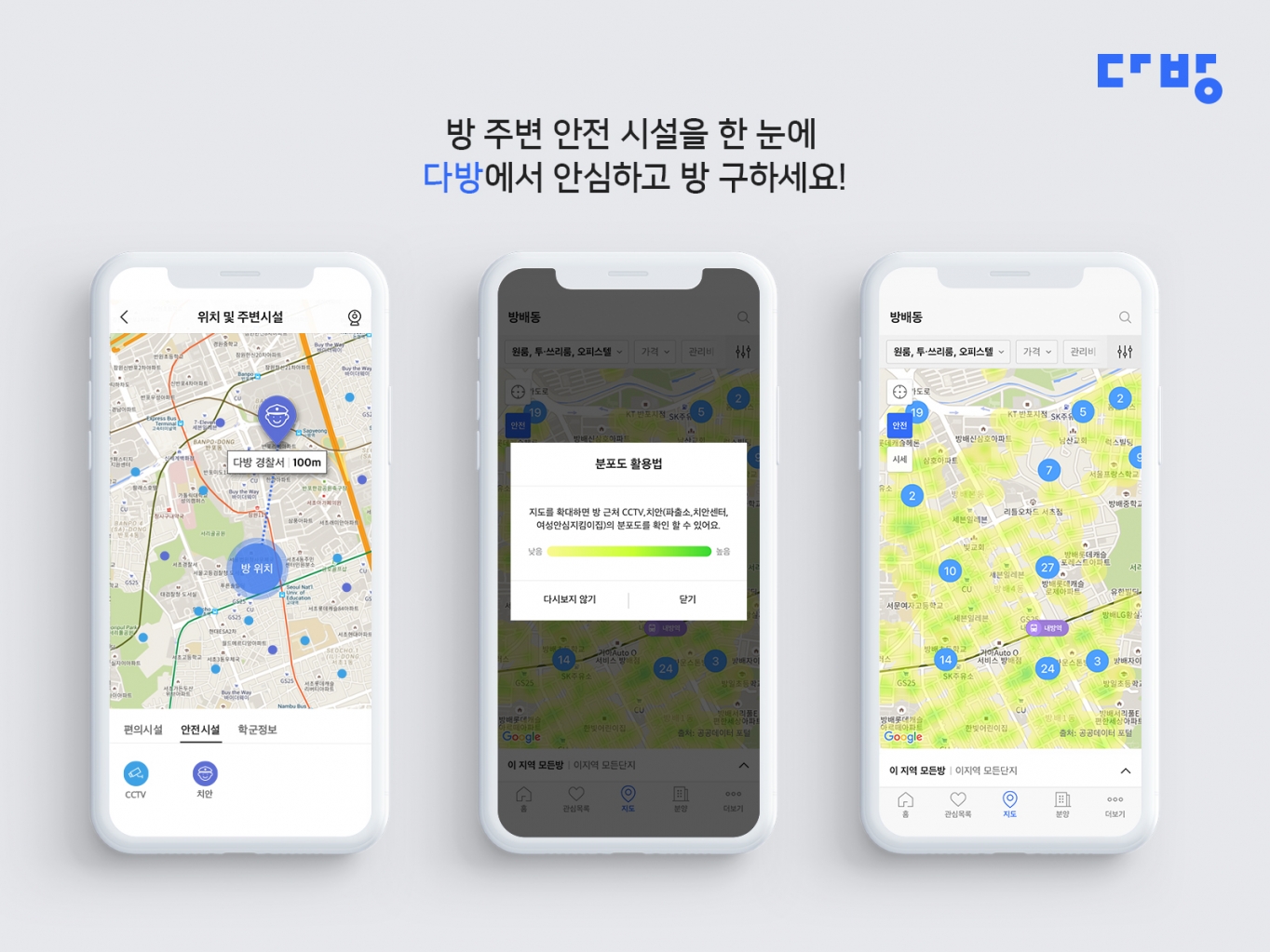 안전다방 이미지