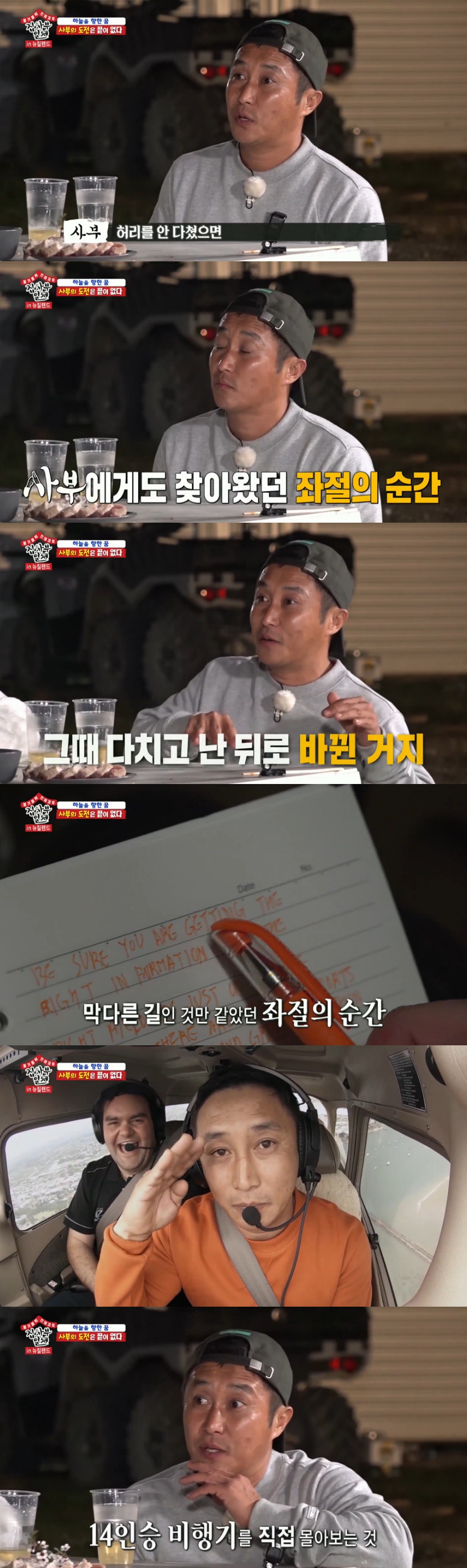Comedian Kim Byung-man reveals why he didnt give up Planes pilot dreamSBS All The Butlers broadcast on December 22 was decorated with Kim Byung-man 2.Kim Byung-man decided to appear once again on All The Butlers following last October.Lee Sang-yoon, Lee Seung-gi, Yang Se-hyeong, and Yook Sungjae left for New Zealand to meet Master Kim Byung-man.Kim Byung-man said on the day of the broadcast, I was a little bit like it, but when I looked at many people, I studied and grew up.I enjoy it as much as I know, so I learn more there, so camping and enjoying it is different. I think I have a lot of desire to learn. In addition, Big Fish, which was directly trimmed to the rising type, and a big fish steak made by the person, was impressed.Lee Sang-yoon, who caught Big Fish, said: It just seems to stick to the corner from the mouth.I think I know why Im so powerful when I eat it, Yook Sungjae praised it as This is really delicious, it seems to be much more delicious than a really expensive sushi restaurant. Kim Byung-man asked Lee Seung-gis praise that Kim Byung-man and All The Butlers seem to fit well, So should I come out for the third time?I think Ill keep showing it, thats so amazing, Lee Seung-gi replied.Kim Byung-man said: I really liked Planes rather than actually doing it to show it, I thought it was very difficult and I had to speak English that I was having trouble with.I thought about it in my school days, and I imagined it, and then I erased it. So I kept learning and preparing English.When I sit in the bathroom, I put English words on the front of my eyes and learned air English one by one. I got a license to fly (Planes), and I immediately remembered the goal.I came to the idea of ​​going to a country where the flight is more active and flying, and learning various performances. He also explained why he dreamed steadily. I was running toward my dream and sometimes I was stuck. My master was also in an accident.There will be times when you have to give up and how do you overcome it? Kim Byung-man was previously trained in the team after obtaining a certificate to prepare for the national Skydiving World Championship in the United States in July 2017, and suffered a fractured vertebrae during landing due to a rapidly changing wind direction.Fortunately, the nerve was not damaged, and I returned home after 1 to 2 weeks of recovery after surgery.Kim Byung-man said, I wont give up. Ill put a plan on it. If I didnt hurt my back, I might not have boarded Planes.Id have gone to World tournaments then, after more skydiving, but then I changed after I got hurt.Model Behavior, he said, when a person gets stuck on his way, hell turn around. Will he sit down and stop? Hell go in any direction.You have to not give up, he added.Kim Byung-man cited 14-seater Planes manipulation as a new goal; Kim Byung-man said: I think I can.Im so cocky about that, he said. The driving force behind my dreams? I think its my whip. Now, who can whip me.I set a goal that can make me nervous and that goal keeps me whipped. Dreams are his goal. Youre gone for that dream? Another dream keeps coming up. I think dreams are dead. Elders have dreams.I do not keep my head resting. I keep thinking about what I want to have. hwang hye-jin