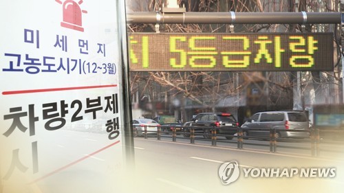 서울 노후차량 과태료 폭탄…공공차량 2부제도 (CG) [연합뉴스TV 제공]