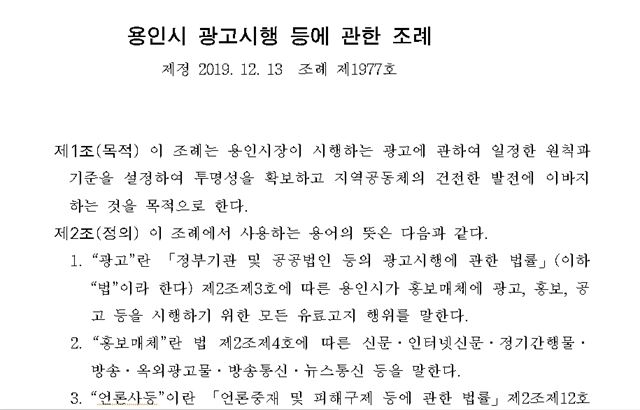 [단독] "난립하는 인터넷 언론 횡포 막아라" 용인시 등 지자체들 조례^규칙 마련 | 인스티즈