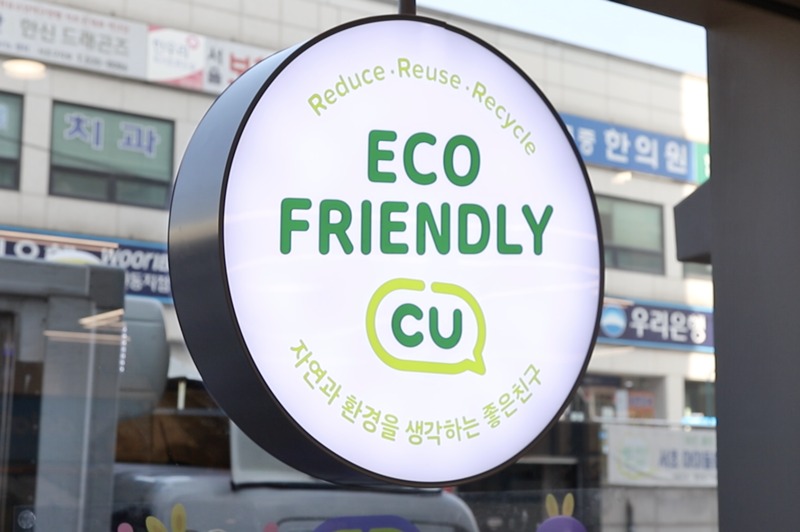 그린편의점 이미지