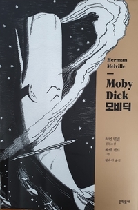 모비딕 이미지