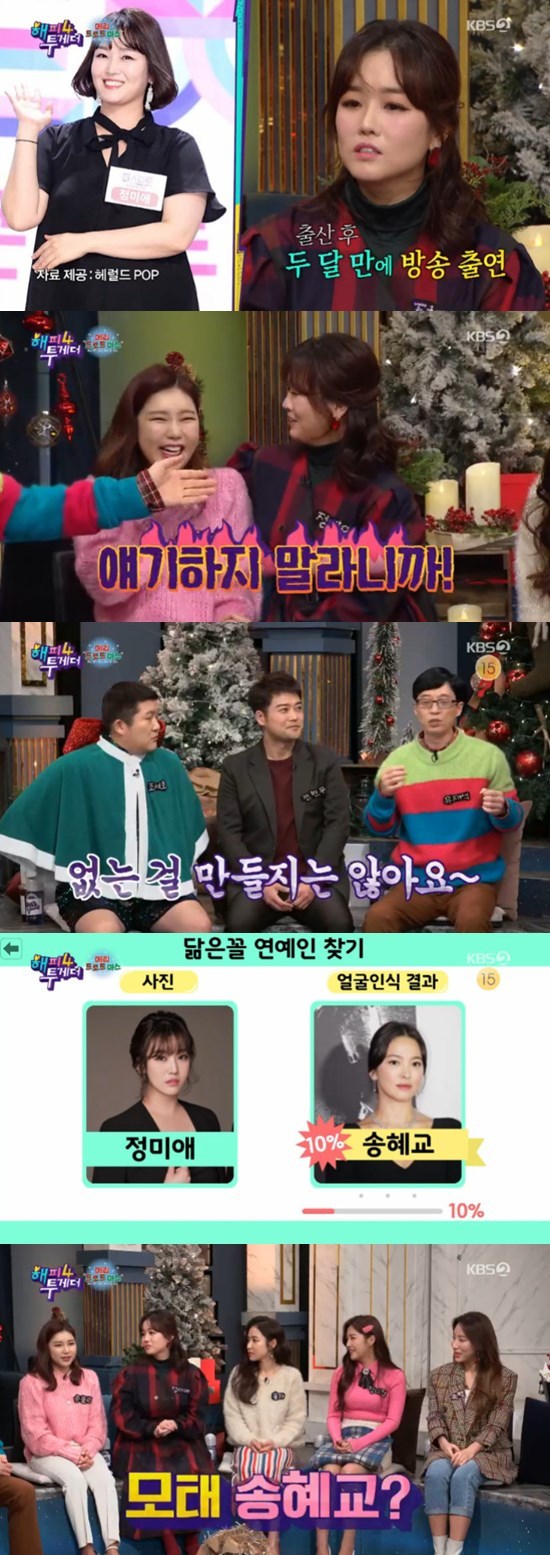 Seoul = = Happy Together 4 The Miami said he had heard from his childhood that he resembled Song Hye-kyo.KBS 2TV Happy Together 4 (hereinafter referred to as Hatu 4), which was broadcast on the afternoon of the 26th, was featured in Mary Trotmas with Trot goddesses, and featured Song Gain, The Miami, Hongja, Jung Da Kyung and Guk Haeng.The Miami confessed that she had lost a lot of weight after her broadcast appearance and now fits to a big 66 size, and embarrassed The Miami by saying that Song Gain looks like Song Hye-kyo on the up-and-coming visual.I went to the diet program and heard the story from Noh Hong-chul, The Miami said, embarrassed that the song Hye-kyo resemblance was too embarrassing.Yoo Jae-seok once again told The Miami, who denies the extreme, that he resembles Song Hye-kyo when he laughs, saying, I do not make up anything.The Miami continued to laugh while hand-in-hand saying the story had caused a lot of bad news.In addition, The Miami said, I want to hide, but I heard that from a young age, he laughed at everyone.On the other hand, KBS 2TV Happy Together 4 is broadcast every Thursday at 11:10 pm.