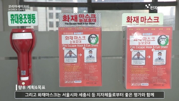 (주)세이프티코리아 이미지