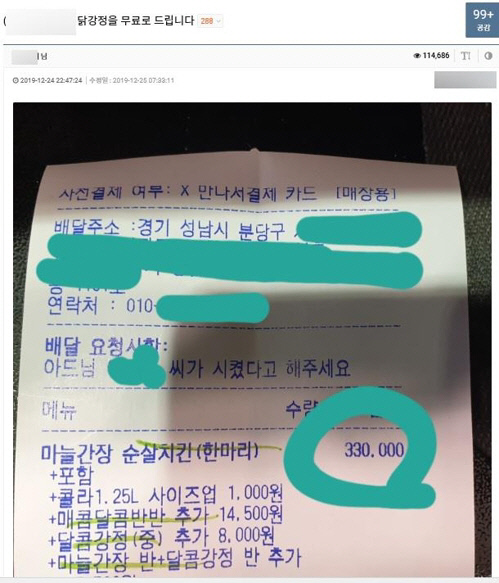 한 온라인 커뮤니티에 닭강정 가게 업주가 올린 글에 첨부한 영수증 사진. 온라인 커뮤니티 게시글 갈무리.