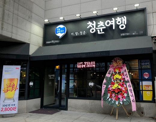 청춘골뱅이 이미지