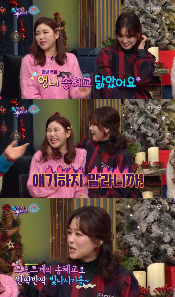 In Happy Together, Trot Singer Song Ga-in told The Miami that he resembled actor Song Hye-kyo.KBS 2TV entertainment program Happy Together, which was broadcasted on the afternoon of the 26th, was featured as Mary Trotmas with an exciting trot.As a guest, Trot actress Song Ga-in, The Miami, Hongja, Jung Da Kyung, and Guaeng appeared.On the day of the broadcast, while talking about the current situation of The Miami, Song Ga-in suddenly exploded to MCs, saying, I resemble my sister Song Hye-kyo!The Miami was embarrassed and said, Do not talk.When I went out to the diet program, Noh Hong-chul told me that I resembled Song Hye-kyo, and I received a lot of bad comments after that, The Miami said.She covered her mouth with her hands and laughed, and said, I actually heard this story (the word resembles Song Hye-kyo) from my childhood, making MCs absurd.Meanwhile, The Miami said of her body at the time of her appearance in Mistrot: It was only two months after birth, 85kg, because she did not have clothes that fit the size at the time of her appearance.I am now in a size 66, she said.