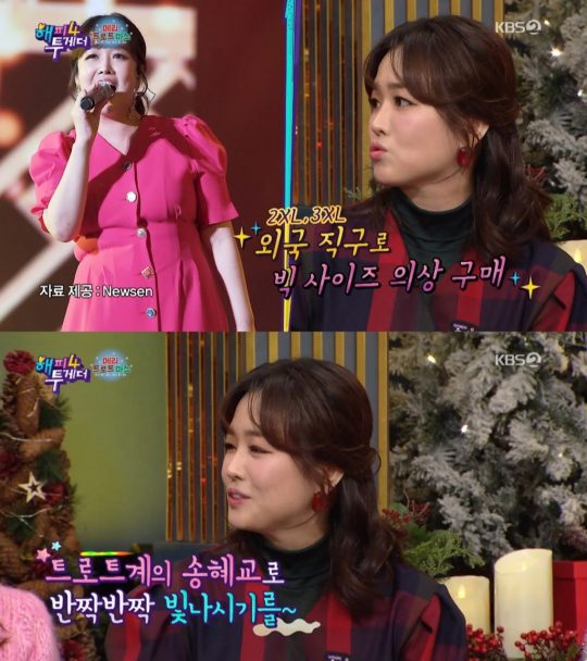 Trot singer The Miami has made a successful diet and boasted a seemingly different look, especially a confident gesture, boasting a face that resembles actor Song Hye-kyo.KBS2 Happy Together 4 (hereinafter The Battle 4), which was broadcast on the 26th, was featured in Mary Trotmas.Song Ga-in, The Miami, Hongja, Jung Da-kyung and Guest, who painted the Republic of Korea with the Trot craze in 2019, appeared as guests.Mystrot was only two months after giving birth. It was 85kg, The Miami said.I didnt have the right size of clothes at the time of the appearance, so I made it and wore it, he said. I didnt even fit 2XL or 3XL, but now Im down to a size 66.When Song Gain was surprised that My sister has Song Hye-kyo on her face, The Miami said, When I went out on a diet program, Noh Hong-chul told me that I resembled Song Hye-kyo.I received a lot of bad comments after that.I actually heard this story (which I said resembles Song Hye-kyo) from my childhood, The Miami said, causing laughter.TV viewer ratings also rose in the chatter of Trot girls.According to Nielsen Korea, a TV viewer rating research company on the 27th, TV viewer ratings on the day rose sharply from the previous broadcast, recording 5.5% of TV viewer ratings (1 part) and 6.6% (2 part).By metropolitan area, it recorded as much as 7.1% (part 2), proving that they are TV viewer ratings fairy.