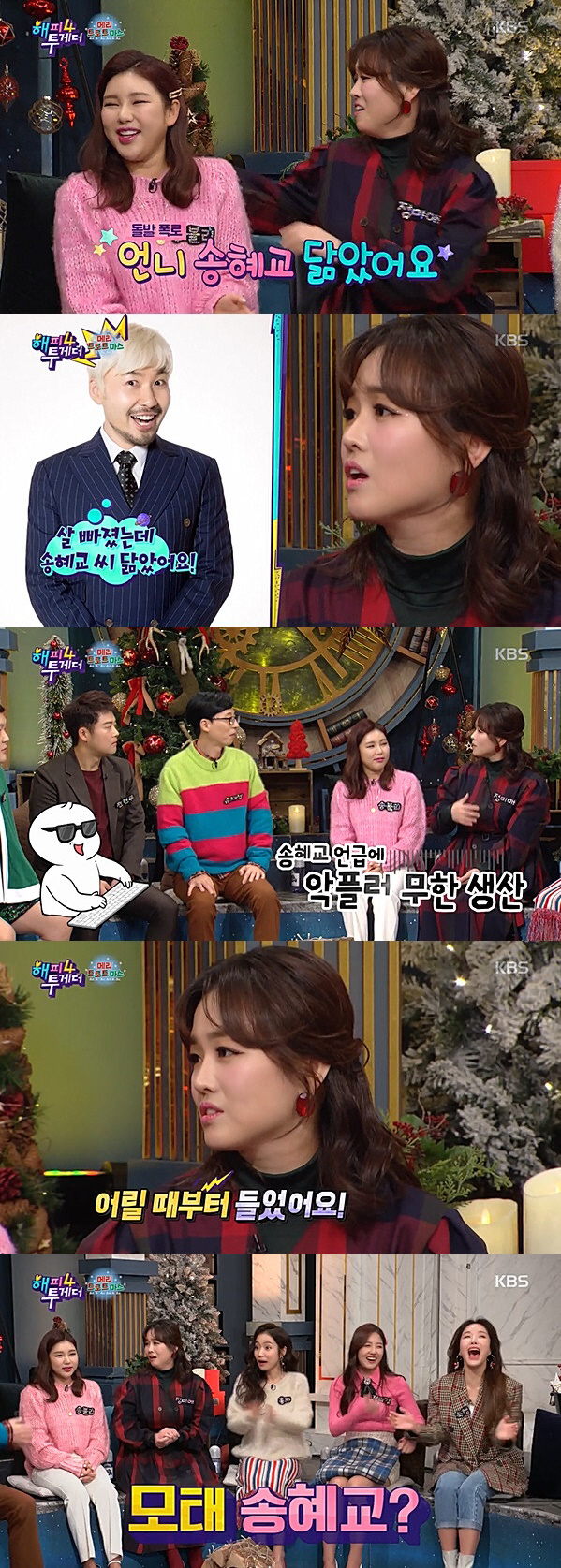 The Battle 4 The Miami comments on Song Hye-kyo resemblanceIn the KBS2 entertainment program Happy Together 4 broadcasted on the 26th, Trot actress Song Ga-in, The Miami, Hongja, Jung Da Kyung, and Sook-ha appeared in Mary Trotmas special feature.On this day, Song Ga-in told The Miami that he looks like his sister Song Hye-kyo, and The Miami said, Do not talk.MCs also acknowledged that they resembled, and The Miami said, I went out to the diet program, but Noh Hong-chul lost weight and said he resembled Song Hye-kyo.I have received too much evil since then. The MCs said, I can not talk about it, he said, especially when I laugh.I want to hide, The Miami said, but he laughed, admitting that he had heard this story since he was a child.I will go as it is, The Miami said. I would like to resemble a little.