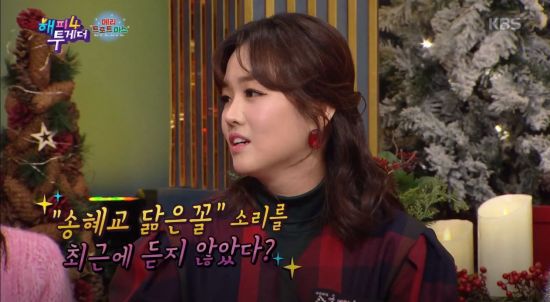 Trot singer The Miami, 37, revealed her thoughts on the nickname Song Hye-kyo of the Trot community.On the afternoon of the 26th, KBS 2TV entertainment program Happy Together 4 was featured as Mary Trotmas with Trot singers who are actively active.Guests included Song Ga-in, The Miami, Hong Ja, Jung Da-gyeong, and Suk Haeng.On the day of the broadcast, The Miami said, When I appeared on the TV Chosun entertainment program Tomorrow is Mystrot, it was 85kg in two months after giving birth.I did not have the right clothes at that time, so I wore a big sized clothes overseas, he said. I lost weight so I could wear up to 66 sizes now.Song Gain, who was listening to The Miami, praised My sister resembles Song Hye-kyo.I went to the diet program (Olive One Day from Today) and heard the story from Noh Hong-chul, The Miami said. I received too much evil then.To the shameful The Miami, Yoo Jae-Suk continued to praise I do not make up anything without it and I resemble Song Hye-kyo when I laugh.When Yoo Jae-Suk asked, Are you conscious of the resemblance of Song Hye-kyo?, The Miami replied that he did not continue, But I heard this story from a young age.