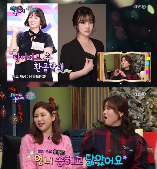 KBS 2TV Happy Together 4, which was broadcast on the afternoon of the 26th, was featured in Mary Trotmas and featured Song Ga-in, The Miami, Hongja, Jung Da-kyung and Gukhaeng.On the air, Song Ga-in told The Miami that he resembled his sister Song Hye-kyo and embarrassed The Miami.The Miami said, Dont talk about it.I went to the diet program and heard the story from Noh Hong-chul, he confessed. Since then, I have been running a lot of bad news.When Yoo Jae-seok said, I do not make up anything without it, he said that he resembled Song Hye-kyo again, and The Miami said, I want to hide.But I havent heard about this recently, but Ive heard it since I was a kid, he said, laughing numbly.The Miami also said she had been on a diet since appearing in Mistrot. It was only two months after birth.I didnt have the right size for the appearance, so I made it and did it, he said. Its a big 66 now.