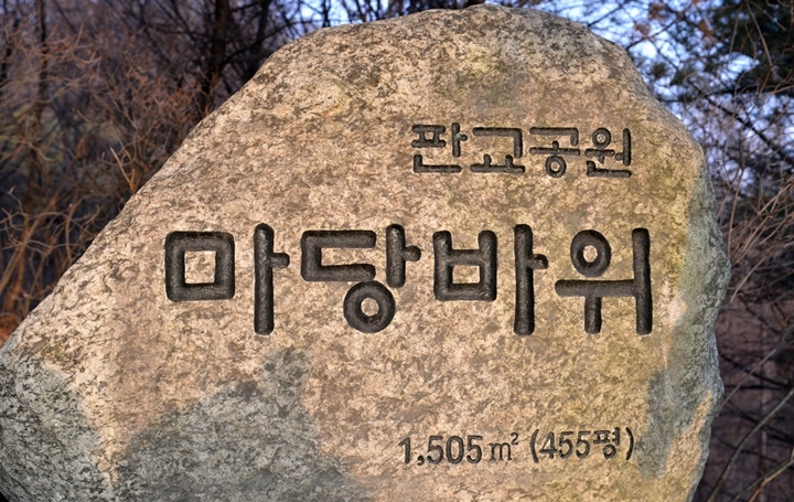 마당바위 이미지