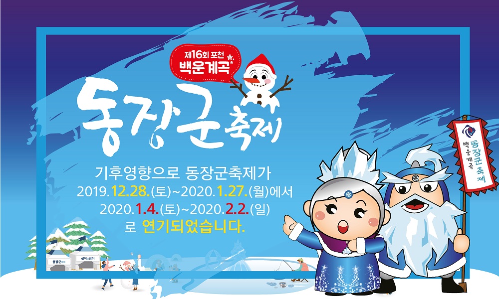백운계곡 동장군축제 이미지