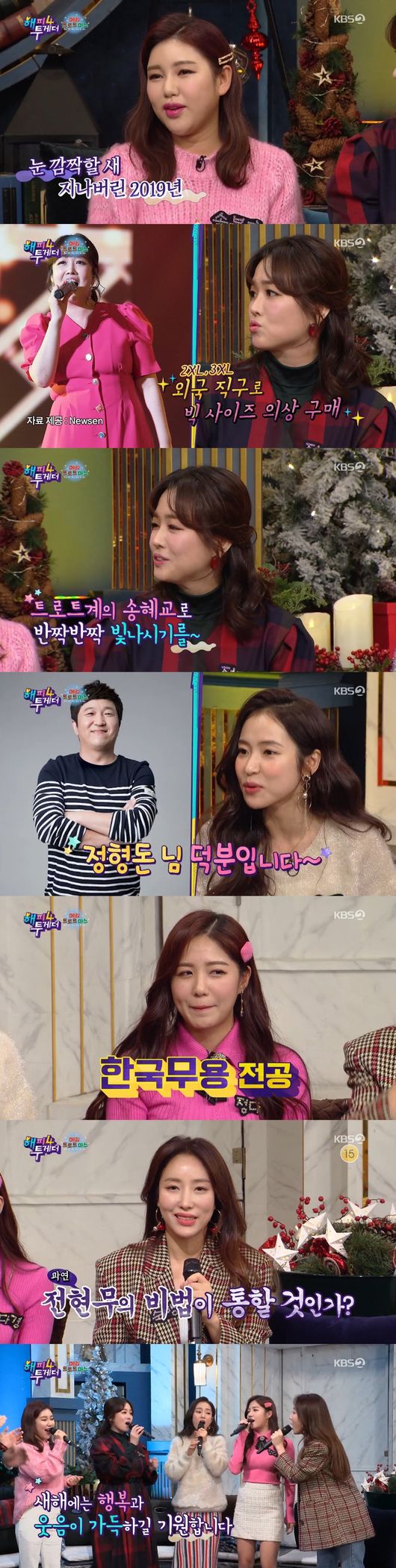 The excitement and dedication of Happy Together Trot actresses gave the best laugh.KBS 2TV Happy Together (hereinafter referred to as Hattoo 4), which was broadcast on the 26th, was featured in Mary Trotmas.This feature, which was full of Song Ga-in, The Miami, Hongja, Jung Da Kyung, and Sook-haeng, which painted Korea as a Trot craze in 2019, became the best gift for viewers at the end of the year.The ratings also responded to the appearance of Trot actresses armed with excitement and dedication.According to Nielsen Korea, a ratings agency on December 27, the ratings of the broadcasts rose significantly from the previous broadcast, recording 5.5% of the nationwide ratings (1 parts) and 6.6% (2 parts).By metropolitan area, it recorded as much as 7.1% (part 2), proving that they are ratings fairy.Song Ga-in, who recently beat Feng in a vote and became the best hot star in 2019, said, I live and live and this day comes, it is still a dream.He also proved to be the best star of the year, referring to popular culture and arts awards, concert sales, and awards ceremony performances.His anecdote, which values the unity of the party, created a new character called Songdae, but in addition to this, he was impressed by the way he took a younger generation than anyone else.I did not even fit 2XL, 3XL, but now I have lost a size 66, said The Miami, who appeared to be out of weight.When another cast member found Song Hye-kyos face in the weightless Song Ga-in, he first denied it, saying, I actually heard such a story from a young age.Hongja, who says the year of reincarnation this year, said he lost his real name Park Ji-min at home and said, My mother also calls me Hongja ~ and laughed.Now, the name Hongja, which is more like a real name than his real name, is the name born thanks to Jung Hyung Don. I want to buy you a meal.The Korean dance version of Mamma, which boasts a beautiful dance line, and the parade of the trot-based Cy Young-heung-saeng-saeng parade also focused attention.In addition, Jung Dae-kyung introduced the way to be a drink at the end of the year, and all of them burst into bread, and the song of Beyonce was reinterpreted as Trot, saying that any song can be trotted.FLEX, a Trot actress due to her income that changed this year, also attracted attention.From Song Ga-in, who added the apartment prices of his own brothers, to The Miami, the first luxury shopping, to Hongja, whose income increased 20 times.The story of those who are having a rich year-end with the love of their fans was surprising.In addition, the lecture of the seniors toward the trot-based super-class newcomer, the legacy, was a laughing point.It is a one-point lesson for strong control, vibration, stage manners, etc., and upgraded the heritage chain further.In addition, Song Ga-in proposed a duet with Yun Song and said, The profit is 5 to 5, and the song is more.As Trot Avengers gathered, they could not miss the song Gift, and they sang their own life songs with their stories, and they were moistened with emotion on Thursday night of viewers.Finally, their carols unfolded, giving them magical happiness on the last Thursday night in 2019.KBS 2TV Happy Together broadcast capture
