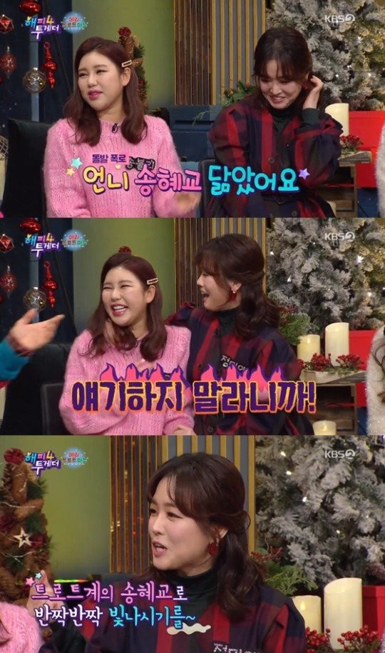 Singer The Miami was seen as ashamed of the words Song Hye-kyo resemblance.In KBS2 entertainment program Happy Together 4 broadcast on the 26th, Trot Singer Song Ga-in, The Miami, Hongja, Jung Da-kyung and Guest appeared as guests.I was on the TV ship Mistrot two months after my birth, and I was 85kg when I was born.I had 2XL and 3XL clothes shipped overseas because I didnt have the right clothes, but they didnt fit either, and I was so fat that I could make them and wear them, and now Im missing a size 66.At this time, Song Ga-in surprised The Miami by saying that My sister resembles Song Hye-kyo.The Miami was embarrassed, but said, I went to the mother diet program, and Noh Hong-chul told me that he was fat and resembled Song Hye-kyo.I received too many evils then. Yoo said, But it looks like a real person. I cant build anything. I look like it when I laugh. The Miami said, I really want to hide.I havent heard this story recently, but Ive heard it since I was a kid.Photo: KBS2 Happy Together 4 broadcast capture