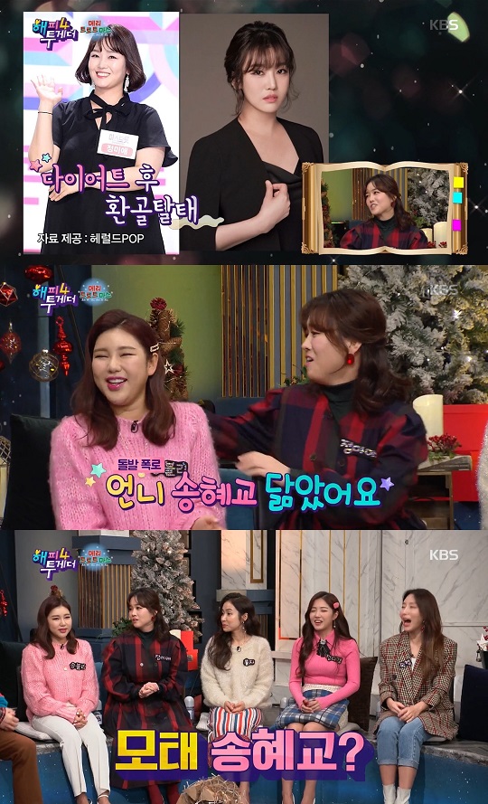 The Miami revealed her feelings at the center of the topic.On the 26th KBS 2TV Happy Together, singer The Miami, Song Ga-in, Hongja, Jung Da Kyung and Gukha appeared as guests.On this day, The Miamis Song Hye-kyo remarks gathered a big topic.The Miami had previously been successful in dieting and bought a lot of envy, with Song Ga-in surprised The Miami by saying that My sister resembles Song Hye-kyo.I was a little embarrassed to know the atmosphere of the recording site at the time, The Miami said in a telephone conversation with the 27th. After the broadcast, the name was on the real-time search query.I wanted to go down when I woke up and I was up all day. Why would you do that?Yoo Jae-seok said, But it looks really like him. I can not build anything. It resembles when I laugh.I really want to hide, The Miami said, but I have not heard this story recently, but I have heard it since I was a child.I used to say that first in my mothers diet program, and I also took a lot of swearing at that time, and I told him not to do it because there were a lot of bad writings (Mr.Trot) Friends often do it, he said. When I recorded it, I thought it was an entertainment anyway. I would have denied it if it was a serious broadcast.Ive heard that sound before in college, and I hated it then (this time) because its an entertainment, so I reacted without a sense of rejection, The Miami added.The Miami also surprised me by saying that she had moved to her house, including an anecdote that changed her husbands wallet to a luxury wallet.When we hit our house, my name came out in the related search terms, and it is strange how everyone knows, said The Miami. There was a house that lives now three minutes away from the house I used to live in.It was a nice house on the air, but it is a general house. I am satisfied that it is a house that I always wanted to move. Miss Mr.The Miami, who had been running hard for 2019 since Trot success, reassured fans that here he is recovering after suffering from breathing difficulties during filming in November.Asked about next years plan, The Miami said, This year I have been running really crazy. I have been loved more than I thought. I am going to reset again next year.I can not do this forever, so I want to do my best in a given situation. I have not been faithful to my family for a year, I have not been able to give birth to a third child and take care of it. I want to faithfully fulfill my role as a mother and restore my health.Photo = DB, KBS 2TV
