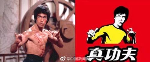 이소룡의 영화 속 쿵푸 자세와 '전(眞) 쿵푸' 로고 [중국신문망 웨이보 캡처]