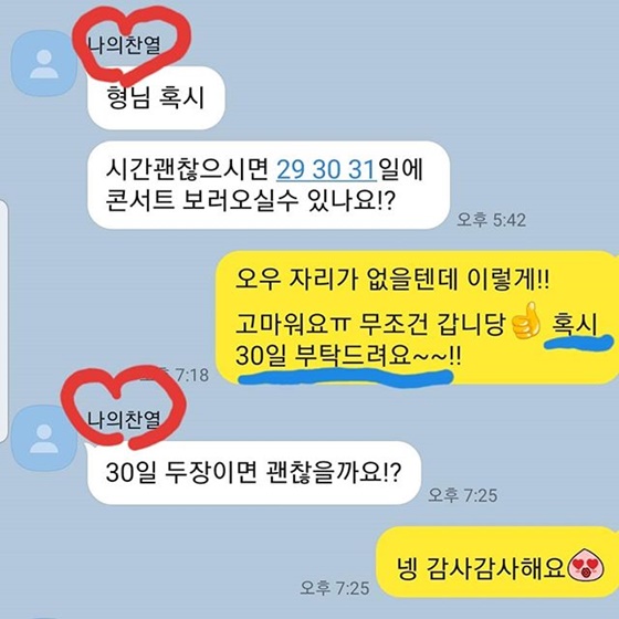 Jang Sung-kyu posted a picture on his 28th day with an article starting with Chanyeol is not a human being, angel #Chanyeol praise # Angel.Jang Sung-kyu attracted attention by revealing affection through EXO, EXOel and Meet me on the 30th through hashtag.The photo shows the conversation between Jang Sung-kyu and Chanyeol.Jang Sung-kyu attracted attention by storing Chanyeol as My Chanyeol.On the other hand, Jang Sung-kyu recently experienced EXOs daily manager through Workman.