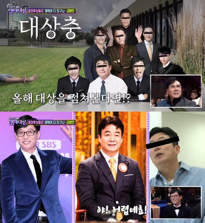 The candidates for the 2019 SBS Entertainment Grand Prize are Shin Dong-yup, Baek Jong-won, Yoo Jae-Suk, Gim Gu-ra, Seo Jang-hoon, Kim Byung-man, Kim Jong-kook and Lee Seung-gi.2019 SBS Entertainment Grand Prize was broadcast live on the 28th at 9 pm with Kim Sung-joo, Park Na-rae and Cho Jung-sik.On this day, 2019 SBS Entertainment Grand Prize was the first candidate to be selected, and Shin Dong-yup, Baek Jong-wons alley restaurant, Mamans Square, Baek Jong-won, Running Man Yoo Jae-Suk were released.Since then, 2019 SBS Entertainment Grand Prize has released a total of eight candidates, including Sangmyong 2 Gim Gu-ra, Seo Jang-hoon, Jungles Law Kim Byung-man, Ugly Woof Kim Jong-kook, Death and Deacon Lee Seung-gi.Attention is focusing on who will return to the trophy of the year.