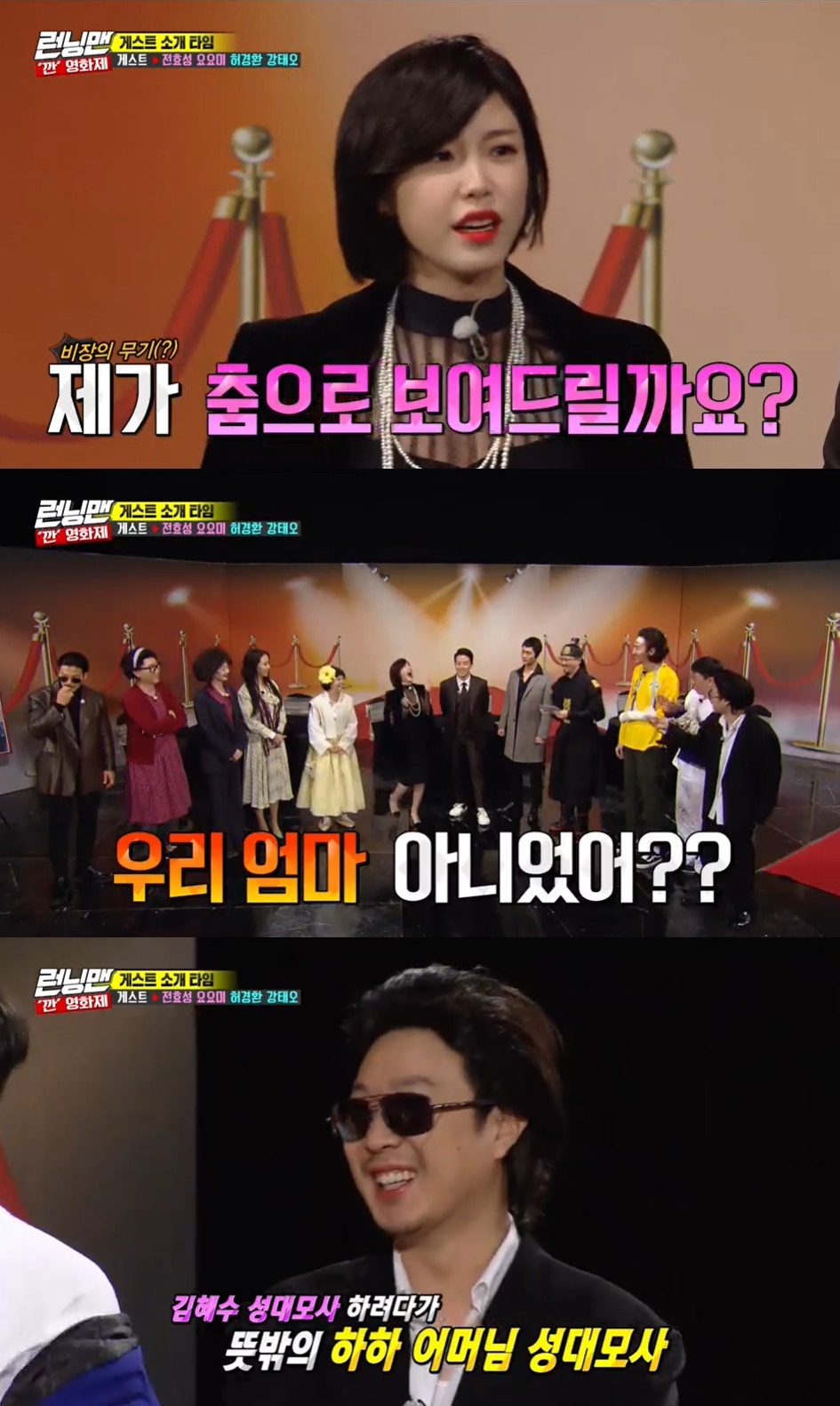 Seoul = = Haha laughed at Jun Hyoseong, who made up with Kim Hye-soo, saying he resembled his mother Yongde Okjeong.On SBS Running Man, which was broadcasted at 5 pm on the 29th, members who made up as a new Stiller Character in Korean movies were featured in the Kang Film Festival.Yoyomi, Jun Hyoseong, Hur Kyung Hwan and Kang Tae Oh appeared as guests on the day.In the talk with the guest, Yoyomi attracted attention by showing off her beauty during the extraordinary period, while she was singing the 3rd Han River Bridge without any accompaniment.However, when Yoyomis actual age was 26, Ji Seok-jin laughed, braked, saying, It looks just like that.Jun Hyoseong, who appeared on Running Man for the first time in his 11 years on debut, replied to the question of recent affairs, I am living hard these days.Haha said, Idols are similar in tone when they are over 10 years old.The members then asked Jun Hyoseong, who made up in the Taja, to imitate Kim Hye-soo vocal cords. At that time, Haha said, Did you know Kim Hye-soo make up?Jun Hyoseong said, Please hit the jackpot.