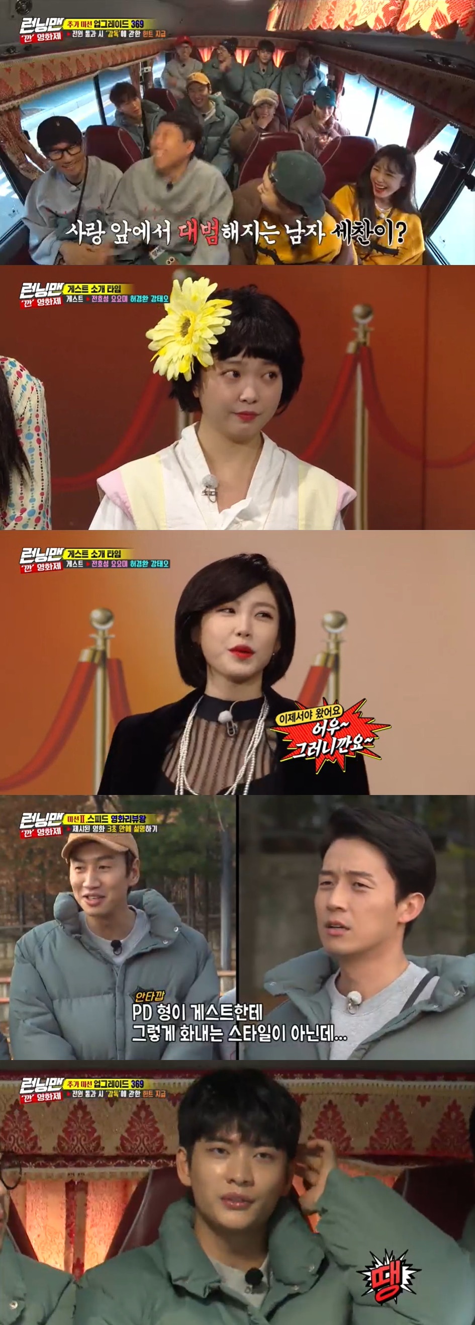 Seoul = = Running Man Yo-Yo ready Jun Hyoseong Kang Tae-oh Heo Kyung-hwan drew laughter with various charms.On SBS Running Man, which was broadcasted at 5 pm on the 29th, members dressed as new Stiller characters in Korean movies were shown to race.On this day, Race was made up of two directors who were not invited to the film festival, searching for a national actor who refused his scenario, taking the name tag, and protecting the rest of the members.As a guest, Yo-Yo already Jun Hyoseong Heo Kyung-hwan Kang Tae-oh appeared.Yo-Yo already, which became a hot topic in the resemblance of Hye Eun Yi, attracted attention by singing Hye Eun Yis 3rd Han River Bridge unaccompanied.In particular, Yoo Jae-Suk praised the beauty during the period, emphasizing that Yo-Yo alreadys actual age is 26 years old.But Ji Suk-jin laughed, interrupting the comment, It looks just like that.Kang Tae-oh, who recently appeared on KBS 2TV Chosun Rocco - Mungdujeon, attracted attention by showing his extraordinary candidness that he did not know the question of Yoo Jae-Suk, Do you realize the increase in popularity after the drama appearance in the recent talk.Kang Tae-oh also showed a smile-filled dancing ability and imprinted a different presence.Jun Hyoseong, who appeared in Running Man for the first time in 11 years of his debut, also attracted attention by dressing up as a taja.But at this time, Haha said, Was it Kim Hye-soo? He said, I thought it was my mothers makeup. Jun Hyoseong said, Please hit the jackpot.The first mission was a quiz that only looked at the small hole and matched the title of the movie.In order to prevent the answer from coming out, the crew made a penalty that fits the night when the wrong answer was accumulated, and the members showed their efforts to save the wrong answer as much as possible.In particular, Yang Se-chan and Lee Kwang-soo hit each other at night and formed a rivalry to add fun.Jun Hyoseong said, How do you give and receive this? It is amazing.In the last question of the movie, Kang Tae-ohs performance allowed Lee Kwang-soo to answer the correct answer, and Lee Kwang-soo finally got a revenge on Yang Se-chan.Then Lee Kwang-soo asked the production team, This is the last game, and suddenly he called Kim Jong-kook as the last perfect penalty and laughed.However, the final first mission victory was won by Yang Se-chan Haha Jeon So-min Kim Jong-kook team.Kim Jong-kook team got a hint that hidden coaches were one man and one woman.Since then, the members have continued to talk to infer two directors on the moving bus.In the meantime, a mission to get additional hints was carried out on the bus.The additional mission game was an upgrade 3.6.9 game, and when passing the power, a hint of supervision was paid.At this time, each member made a mistake, and they were suspicious of each other as a director, and only tension was created, but the hint was not finally obtained.At the second mission site where I arrived with a curiosity about the director, Yoo Jae-Suk laughed, saying, Heo Kyung-hwan is a warning, there is nothing too much.Heo Kyung-hwan tried to give a smile again and try to give strength, but the atmosphere continued to cool down and create a bitterness.