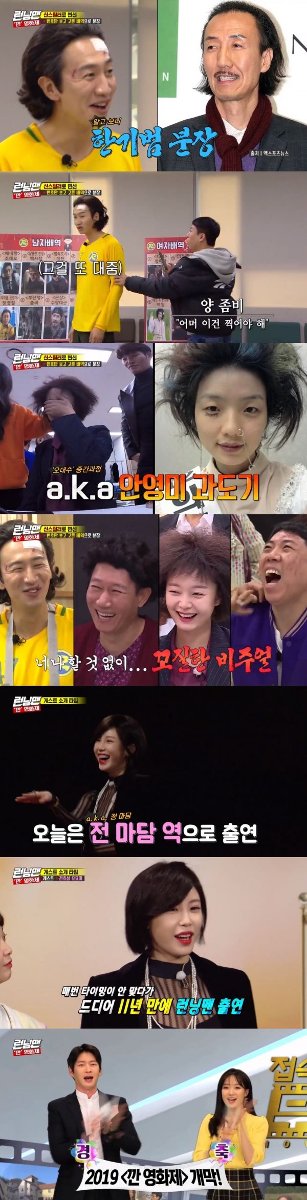 Running Man opens Kan Film FestivalOn SBS Running Man broadcasted on the 29th, the members dressed up as the cast in the movie for the Kan Film Festival, and the guests Jun Hyoseong, Yoyomi, Heo Kyung-hwan and Kang Tae-oh were included.On this day, Lee Kwang-soo dressed up as Jang Kyung-cheol in <I saw the devil>.Haha laughed at Lee Kwang-soos curls and said, It looks like Han Ki-bum.Haha dressed up as a nugget in Tazza: The High Rollers, and the members laughed, saying, Its not a nugget, its a baby, and Its a lightning hit and its turned into a child.Guests Jun Hyoseong and Yoyomi appeared in the form of , Madame Chung,  Yeoil, respectively.Jun Hyoseong said, I have been debuting for 11 years and my first appearance. I am living hard.Yoyomi introduced Yoyomida, a song fairy, and Yoo Jae-Suk added, Hye Eun resembles a lot of seniors.Kang Tae-oh and Heo Kyung-hwan, who appeared, were divided into Baek, president of the Veteran, and Cho Tae-oh. Heo Kyung-hwan said, Singer.Its true, she said, showing her 40-five choreography.Guests and members made a game to reveal the director Identity in the Kan Film Festival celebration.Jun Hyoseong, who participated in the game, said, It is more of a mess than I saw on the air, and Lee Kwang-soo said, Today is a good day.Behind this, Yoo Jae-Suk jokingly said to Heo Kyung-hwan, Its a warning; Im not active in the program.Kim Jong Kook also said, If you come out with three warnings, I will go home. Heo Kyung-hwan said, I came out a few times and cut it in front of me.I will try hard, he said, laughing at the members.