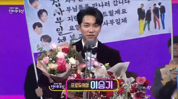 All The Butlers and Little Forest Lee Seung-gi have won the Producer Award.On the afternoon of the 28th, 2019 SBS Entertainment Grand Prize was held at Sangam SBS Prism Tower in Mapo-gu, Seoul. Broadcasters Kim Sung-joo, Park Na-rae and Cho Jung-sik announcers took charge of the society.Lee Seung-gi said: Thank you for this award.I am glad to be able to attend the awards ceremony every year.  All The Butlers  seems to have survived brotherhood in a battlefield-like Sunday entertainment.Above all, I am grateful to the production team who is suffering from the master. I will repay it with a good program next year. In 2019 SBS Entertainment Grand Prize, SBS entertainment program that shined this year such as Running Man, All The Butlers, Ugly We Son, Sangmong 2 - You are My Destiny and Baek Jong Won Alley Restaurant is totalized.On the 31st, 2019 SBS Acting Grand Prize will be broadcast live.