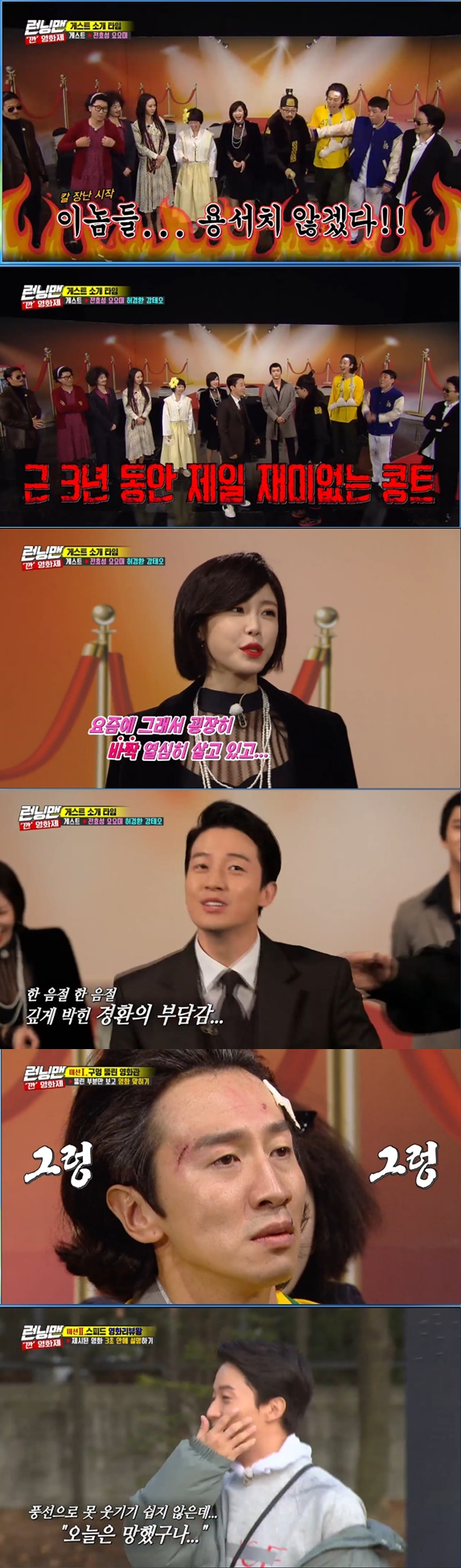 Yomi and Jun Hyoseong have been questioned by members.In the SBS entertainment program Running Man broadcasted on the night of the 29th, the members turned into new Stillers and showed Kang Film Festival Race.The crew called the members and informed them that they would do the Kan Film Festival Race this week.Members had to pick one of the numbers given by the crew, and each number had a neo-Stiller character in the film; male members had to pick eight numbers and female members had to choose from four.Lee Kwang-soo was Choi Min-sik of I saw the devil, and Yoo Jae-Suk dressed up as a contemporary.However, among the characters that male members had to choose, there was Kim Hye-ja character of Mother.The owner of the number was Ji Suk-jin, and when he saw him dressing up, Haha laughed, saying, Its Grand Mother.One of the numbers the female members then chose was the Oh Dae-sik character of Old Boy. The main character of Oh Dae-siks character was Jeon So-min.The members who saw her dressed up could not bear the laughter.Each dressed up member to fit the race theme gathered in one place for the opening; Yoo Jae-Suk announced the recent situation that Kim Jong-kook started a national concert.Haha said, I went to the concert as a guest, but I was really sad. Kim Jong-kook did not hide his regrets that Kim Jong-kook called the song he sang with him in the running project.Kim Jong-kook laughed, saying, I told him to be with Haha around, but he just called me alone.Haha said, If you do, why did you call me? Yoo Jae-Suk, who was looking at it, revealed another atrocities of Kim Jong-kook.He said, Kim Jong-kook and Jeon So-min both sang the song of the war.Yomi, Jun Hyoseong, Heo Kyung-hwan and Kang Tae-oh came out as guests to join the Running Man Kan Film Festival Race.Heo Kyung-hwan presented an impromptuly prepared contest with Kang Tae-oh; the members reaction was uncool.Eventually, Yoo Jae-Suk laughed, saying, It was the most uninteresting contest Ive seen in the last three years.Jun Hyoseong, who first appeared on Running Man in his debut 11 years, revealed his sadness to the production team and members.When Yoo Jae-Suk introduced Jun Hyoseong, Lee Kwang-soo surprised everyone by saying, Its my first appearance.Jun Hyoseong said, I did not call it once. Yoo Jae-Suk apologized, saying, We are sinners.Heo Kyung-hwan, who has been twisted from the opening, has begun to take a serious burden.Yoo Jae-Suk said, When I came out a month ago, I sang Forty Five song, but it was edited. It was not so funny at the time.Ill give you one more chance, so try to be fun, Yoo Jae-Suk said.However, Heo Kyung-hwan called the song of Forty Five with a serious expression saying I am a singer and received the boos of the members again.After the stage, Yang Se-chan laughed, saying, Can you see this on the air?Kang Tae-oh showed off his anti-war charm; Yoo Jae-Suk introduced him and said he was a part of an actor group and that dancing was possible.Kang Tae-oh said, I learned dance but I can not do well.However, when the song of Orange Caramel came out, he turned and danced each neck and surprised all the members.After the recent talk with the guests, the crew showed a video to the members. In the video, it was Bad Access Movie World, and MC interviewed the directors.The directors declared war on the members to go to the Film Festival and take revenge, saying, Why are we scenarios?The members conducted a mission to share the team and get hints: the first mission was a holed cinema. The right answer was to designate one and hit the night.Yang Se-chan, who got the right answer, pointed to Lee Kwang-soo and hit him; Lee Kwang-soo, who went to the right night, had a chance to revenge the next problem.Lee Kwang-soo, who had the chance to hit the second generation, unleashed his anger by properly avenging Yang Se-chan.But immediately Yang Se-chan got the chance to hit the night, and the two continued their only hurt confrontation.Lee Kwang-soo was hit just night and turned into a psycho pass he dressed up.Lee Kwang-soo, who had another chance, hit Yang Se-chan and confirmed that it was the last game, and then pointed to Kim Jong-kook and laughed at the night.In the Upgrade 369 group mission, which was carried out on the move, the members failed to succeed and failed to obtain hints about the director and national actors.The second mission was to hit a movie that a person had a problem with Speed ​​Movie Review King.In the first round, he sent out the suspicious Yomi, Jun Hyoseong and Kang Tae-oh; the three continued to act in the awards, raising doubts from members.