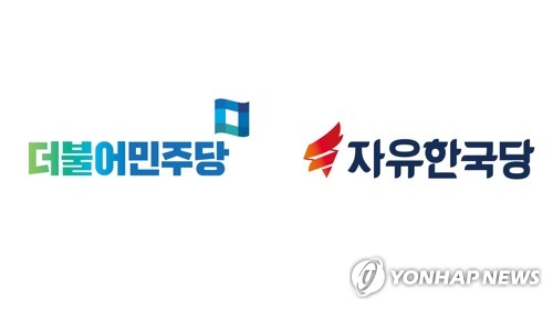 더불어민주당ㆍ자유한국당 [더불어민주당ㆍ자유한국당 제공]