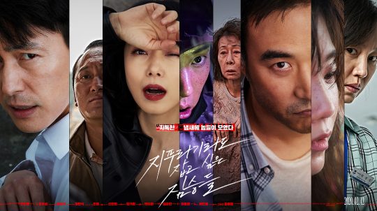 The movie The Beasts Who Want to Hold the Jeep boasts a colorful lineup including Jeon Do-yeon, Jung Woo-sung, Bae Seong-woo, Youn Yuh-jung, Jung Man-sik, Jin Kyeong, Shin Hyun-bin, and Jeong Ga-ram, will be released on February 12th and will be released on 2 teaser posters and visuals The video was released.The brutes who want to catch straw is a Greene movie about ordinary humans who plan the worst of the worst to take the last chance of life, money bag.In this teaser poster, eight humans on the edge of the cliff face a large amount of money bag and transform into an animal, and a bloody leg between a bag with a bunch of money overwhelms the gaze.Poster, which has the faces of eight Actors, stimulates curiosity about what desperate situations they are in through their breathtaking and overwhelming eyes, and what unexpected things will happen in the process of taking the money bag.The face of the blood-stained Leg, the money-filled bag, and the eight-character character, Poster, announces that all the events have begun with the money bag, amplifying the curiosity of the viewer. The copy Do not believe anyone in front of money It foresaw fresh stimuli and fun to do.In the visual image of the behind-the-scenes scene of the Poster shooting scene, Actors emit a colorful and sophisticated atmosphere and can get a glimpse of their immersion in their character.The video, which starts with eight actors who are interested in the bag, such as approaching the questionable Boston bag on the floor and opening it or looking around, captures the situation of the characters who face the last opportunity of life without notice.Jeon Do-yeon, who completed an intense character with a chic look of a leather jacket, and Jung Woo-sung, who shows off his charismatic image that he showed in his previous works with crumpled shirts and cigarettes, attracts attention.In addition, Bae Seong-woo, who boasts the highest synchro rate and the highest synchro rate of the family living part-time job, Youn Yuh-jung, who overwhelms the crowd with one look, Jung Man-sik, who makes the viewers creep with realistic expression Acting, Jin Kyeong, Shin Hyun-bin, a free-spirited but oppressed atmosphere, also stimulates curiosity about the movie.Each of the eight characters shows a different intense appearance than the existing one, raising the curiosity about what kind of suction story will develop.