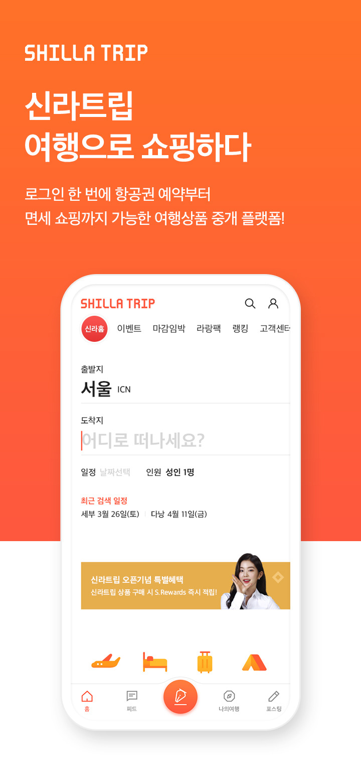 신라항공여행사 이미지