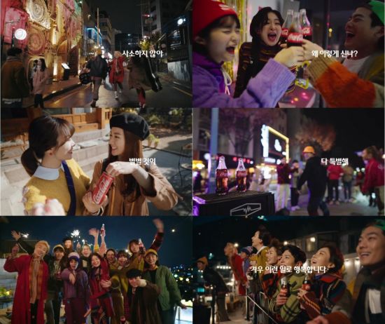 Coca-Cola - Coca-Cola unveiled a TV commercial with the 2020 New Year campaign models Park Bo-gum and Seulgi on Tuesday.This advertisement captures the small but precious happiness of Park Bo-gum, Seulgi, and peer friends in daily life with a light and warm gaze.Coca-Cola - Coca-Cola has planned this campaign ad to inform consumers of the value of their happiness and to convey the message of support and support to consumers who find trivial but special pleasures in repeated daily life.The ad begins with a flash of the brilliant soul The Night Watch.The camera shows the friends who are excited to enjoy the exciting Coca-Cola - Coca-Cola after the performance, the friends who are happy with one tteokbokki on the street, and the Seulgi and Friends who are enthusiastic about 100 karaoke scores.The advertisement then shows the friends who can not hide their excitement in the different experiences in the Hanok stay, the Park Bo-gum, Seulgi and Friends who enjoy the happy moment by watching the fireworks that are bursting in New Year after the Friends who are cheered by the audience with the wonderful dance busking performance.The ad ends with a combination of beautiful Seoul The Night Watch and Coca-Cola - Coca-Colas sizzle that appears after Park Bo-gum has a thrilling enjoyment of Coca-Cola - Coca-Cola.This ad shows the impression of Seulgi and Friends, including Park Bo-gum, feeling small but precious happiness in their daily lives, and conveys a thrilling message of cheering that they want to enjoy the moment more specially with Coca-Cola-Cola, said an official at Coca-Cola. Coca-Cola - Coca-Cola, which has conveyed a message of cheering and warm encouragement, will continue to carry out various marketing activities this year to provide exciting happiness in everyday life. 