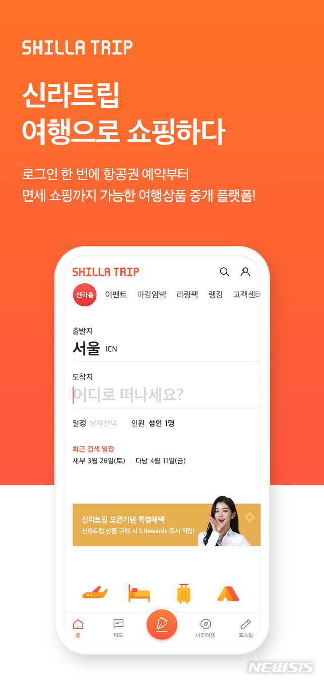 신라항공여행사 이미지