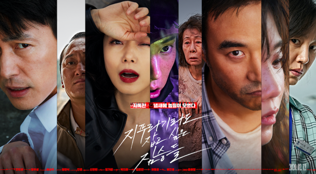The movie The Beasts Who Want to Hold the Jeep is expected to be the best work of 2020 through the casting of the past class through the casting of the past class, including Jeon Do-yeon, Jung Woo-sung, Bae Seong-woo, Youn Yuh-jung, Jung Man-sik, Jin Kyeong, Shin Hyun-bin and Jeongaram. It first released two types of easyer posters and visual images.The movie The Animals Who Want to Hold a Jeep (director Kim Yong-hoon, Delivery Distribution Megabox Central PlusM, Production Co., Ltd., Via Entertainment and Megabox Central PlusM) confirmed its release on February 12, 2020, which depicts the crime of ordinary humans planning the worst Hantang to take the money bag, the last chance of their lives. Chiki showed two types of Teaser Poster.In this Teaser Poster, the bloody legs between the visuals and the bag of money, which show the faces of eight humans on the edge of the cliff facing a large amount of money bags and transforming into animals, overwhelm the gaze.First, the Poster, which has the expression of eight Actors, stimulates curiosity about what desperate situations they are in each other through their breathtaking and overwhelming eyes, and what unexpected things will be encountered in the process of taking money bags.Here, the bloody legs wearing Kill Hill, a bag full of money, and the face of eight characters, Poster announces that all the events have begun with the money bag, amplifying the curiosity of the viewer.The copy, Dont Trust Nobody in front of Money, predicts the fresh stimulation and fun of the unpredictable crime of the beasts chasing and chasing in harmony with the eight-day frosty eyes toward the money bag between the bloody legs.On the other hand, with two types of Teaser Poster, The beasts who want to catch even the straw released a visual image of the behind-the-scenes of the Poster shooting scene filled with explosive energy.In this visual video, Actors emits a colorful and sophisticated atmosphere and shows a 200% immersion in his character.The video, which starts with eight Actors who are interested in the bag, such as approaching the questionable Boston bag on the floor and opening it, or looking around, focuses my attention on the situation of the characters who face the last opportunity of life without notice.Jeon Do-yeon, who completed the intense character with the chic look of the leather jacket, Jung Woo-sung, who shows off the charismatic image shown in previous works with crumpled shirts and cigarettes Acting, Bae Seong-woo, who boasts the most role and perfect synchro rate to continue his familys livelihood as a part-time job, Youn Yuh-jung, Jung Man-sik, who makes viewers creep with realistic facial expressions Acting, Jin Kyeong, who stimulates curiosity with anxious eyes, Shin Hyun-bin, who seems to crave something with an appealing expression, and Jeong Garam, who seems to be free-spirited and suppressed. It raises the question whether it will be.The Teaser Poster, which contains the colorful casting of the Korean representative Acting Actors, and the movie The Animals Who Want to Hold the Jeep, which will be released for the first time and collect topics, will be released on February 12th.Teaser Poster captures visual images