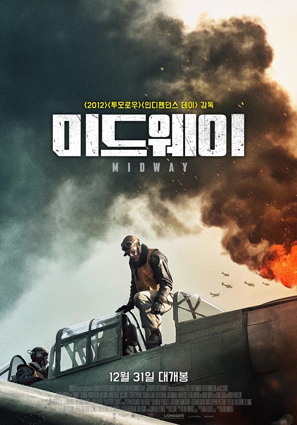 미드웨이 / 사진=영화 미드웨이 공식포스터