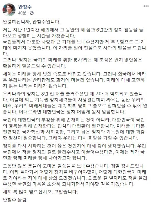 바른미래당 안철수 전 의원 페이스북 캡처