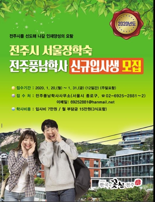 전주시(전주풍남학사) 이미지