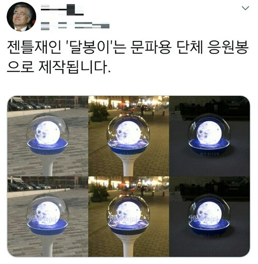 문재인 대통령 팬카페에서 제작한 응원봉 ‘달봉이’. 온라인 커뮤니티 캡처