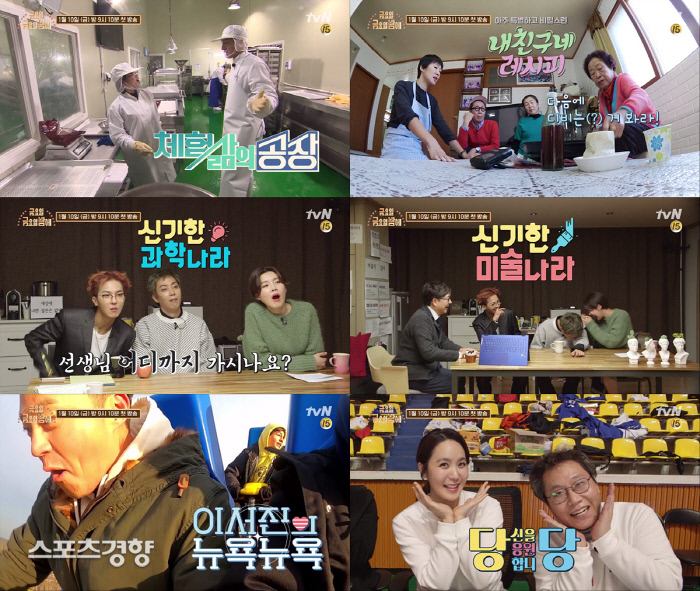 Six corners of TVNs new entertainment program Friday night have been released.In the trailer of Friday Night, which was first released after the broadcast of Shin Seo-yugi 7 on the 3rd, corners of different materials such as labor, cooking, science, art, travel, and sports appeared in the form of Omnibus.Corners with short and different themes of about 10 minutes will give viewers a boring fun.Jang Eun-jung PD, who made the program Na Young-seok PD and Samshi Sekisui Sea Ranch and Spain boarding, co-directed the show.Lee Seung-gi will experience a daily factory at the first factory of experience life.In the teaser (taste-seeing) video, Lee Seung-gi, who cries the scene of the experience shovel from shovel to transportation, laughs.In very special and secret friends recipe, Jin-kyeong Hong visits another house every time and receives the recipe of childhood soul food.The novel science country and the novel art country will appear, respectively, with Professor Kim Sang-wook of Alsul Shinjab 3 and Professor Yang Jung-moo who appeared in How Adult.They will solve their own expertise in science and art to Eun Ji-won, Song Min-ho and Jang Do-yeon.In the teaser, Who is the unmanned car ticket going to? Does the fart actually look yellow? The three people who ask questions beyond imagination, and Professor Kim Sang-wook, who tries to keep calm, are interesting.Lee Seo-jins New York City Traveler, who graduated from New York City University, will be unveiled at Lee Seo-jins New York City City City.He confidently goes on the New York City Travel Guide, but confesses that he does not know well about the scenery of New York City, which has changed so much since 30 years ago.In the last public, The Supporting Party will be broadcasting sports that were difficult to access, such as Park Ji-yoon announcer and Han Jun-hees soccer commentators induction of elementary school, womens wrestling, and high school curling.TVNs entertainment Friday Night, which will feature 10 people and continue six corners, will be broadcast for the first time at 9:10 pm on the 10th.