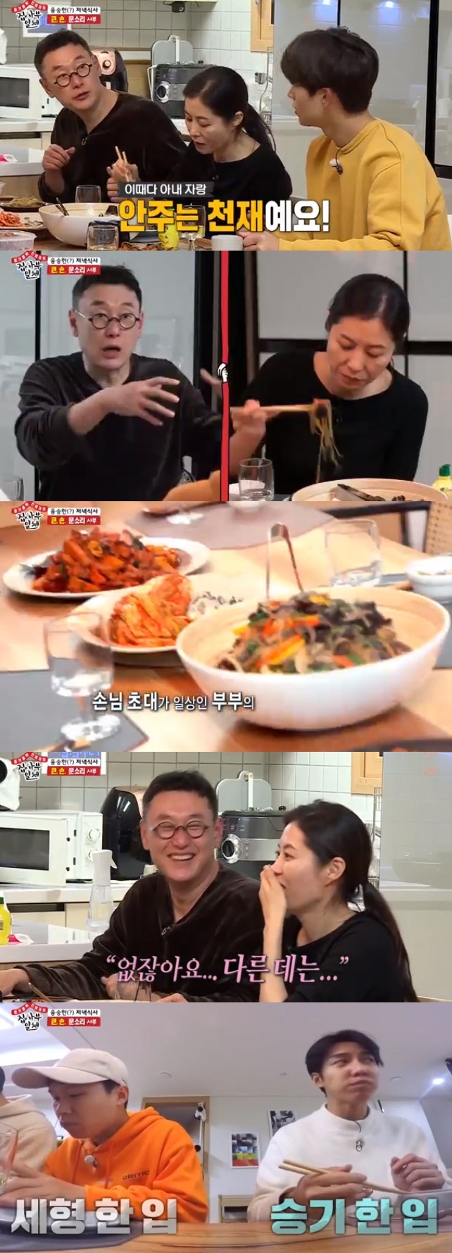 Seoul = = Jang Joon-hwan praised his wife Moon So-ri for her cooking skills.On the 5th SBS All The Butlers, a day was drawn with the representative movie, Jang Joon-hwan, and actor Moon So-ri.On this day, Moon So-ri enjoyed dinner with a chicken ribs, oyster dishes, and chows to Lee Sang-yoon Lee Seung-gi Yang Se-hyeong Yook Sungjae.Yook Sungjae admired I think I would have eaten it every day if I was near my house, and Lee Seung-gi said, I was treated well for a long time.Jang Joon-hwan praised Moon So-ris cooking skills, saying: Anju is a genius.I make it too well even if it is made with refrigerator material, he said. I think it is because I have eaten so much. When Moon So-ri cooks, Jang Joon-hwan does the dishes; Jang Joon-hwan said, I promised that I dont have to wash the dishes when I get married.So when I moved here, I wanted to have a dishwasher. Moon So-ri said, I can not do this much because I have done this much as it is just tofu cut. When I do a lot and you do a lot.This time, I have a lot of people, so I think I should do more next time. Jang Joon-hwan asked what kind of marriage it would be good to meet, If you feel like you can go while looking at the same place, you can solve the rest. Moon So-ri said, What do you talk about so long?I just want you to do it with someone like me. Jang Joon-hwan said,  (Isnt there someone like Moon So-ri) anywhere else? Yang Se-hyeong said, It is the first time I have been so good since Yoo Jae-seok.Moon So-ri said of Jang Joon-hwan: Im on the side of almost no fight, and (Jang Joon-hwan) doesnt get excited Feelingly if hes in a bad mood.It just gets cold, and its a little scary. Then it melts in a little while.(The couple fight) It takes time but it solves if I dont have the mind to Ill beat you now.There are not many people who are close to me and respect me, he said. I live close and look close, but I want to be recognized as a good person.I try to live with my best efforts. My husband still has a respectable heart. 
