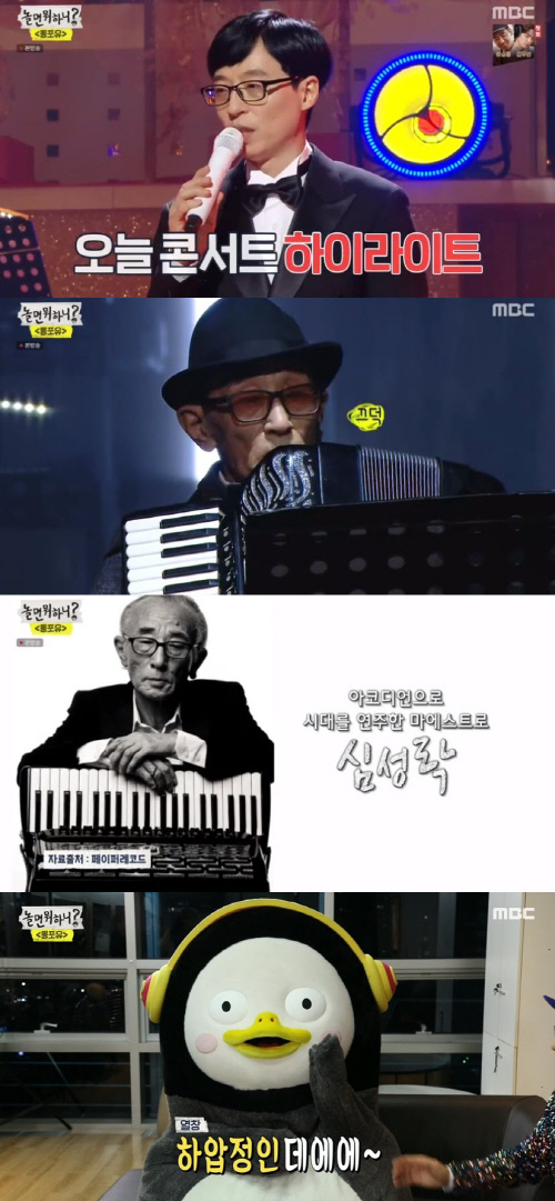 MBCs Hangout with Yoo Poyu, which aired on the last 4 days, depicted the completion of the first album of Heritage Castle (Yoo Jae-Suk).Following last week, a concert scene of Heritage Castle was held. Yoo Jae-Suk, a national MC, introduced a music master.He was an accordionist, Heart contact, called the eternal master who played the era.Bae Chul-soo, Yoo Hee-yeol, and popular culture critic Lim Jin-mo introduced the person who spent his life as an accordionist and the only person who knows his name as an accordionist is a Heart contact teacher.Heritage Castle met Heart Contact with Yoon Young-in at a Sundae house.Young contact and Heritage Castle s Bonka Yoo Jae-Suk has been linked through Nollawa in 2011.I refused the offer because I was not feeling well, but Yoo Jae-Suk asked me to do it, so I asked him to do it, Heart Contact said.I think I have taken up the important moment of the song, and my teachers debut is an important point in the song, said Im Jin-mo, a critic of Heart Contact.Heart contact is not well heard on one ear now, but has nonetheless been on stage for Heritage Castle.When Heart Contact appeared, many audiences were applauded; Heart Contact played My Mother Mermaid, the OST of the movie The Little Mermaid.His elegant performance impressed many, and the audience responded with a applause of gratitude.Then, Lee Yu-shin, a legendary guitar player with numerous gem-like songs, and saxophonists Kang Seung-yong, Jin Sung and Kim Yeon-ja together set the stage for a clunky legend.A cookie video of the concert was also released, which featured the connections between Yoo Jae-Suk and Heritage Castle.Group EXO members who were idol seniors and also worked with Yoo Jae-Suk said they would like to do group activities again.Song Gain recalled him, saying, It will be perfect for the second house, revealing his plans for a duet with Heritage Castle.The awards ceremony for Heritage Castle was also portrayed.Heritage Castle had a spectacular final stage of the first world tour last year through the 2019 MBC Broadcasting Entertainment Grand Prize.It was only 100 days before debut, but he won the Rookie of the Year award.Another recent meeting with Pengsoo, who had recently sent a love call, was also revealed, which was met by Heritage Castle and Pengsoo, who attended the ceremony in the waiting room.Heritage Castle reveals he is a fan of PengsooPengsoo boasted of his extraordinary breaking skills and choreography, singing the redevelopment of love of Heritage Castle, and boasted of his untold anti-war dedication.Pengsoo said, I heard that I wanted to meet you. I really have to come. Is it fake? PD said to come.Pengsoo responded to the statement of Heritage Castle that he had seen himself well, saying, I had a lot of fun with trots. Heritage Castle admired Why do you do so well with talk?Heritage Castle and Pengsoo also had a goods exchange time of friendship, and Pengsoo boasted of his strong-mindedness by offering Heritage Castle an appearance on EBS.Photo  Capture MBC Broadcasting Screen
