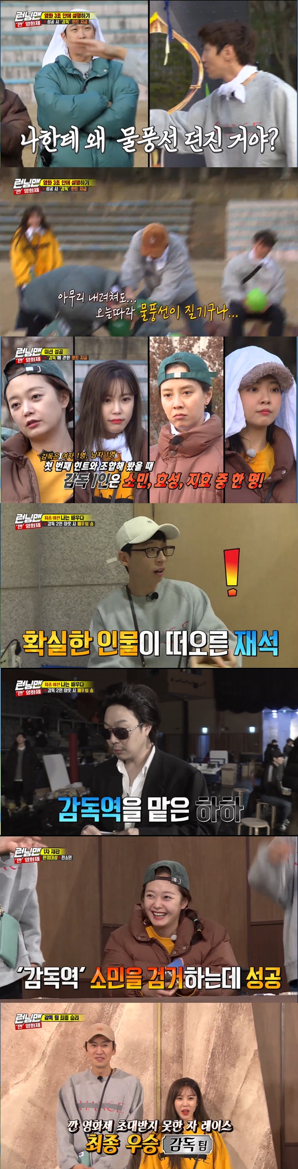 The team of coaches won the final.In the SBS entertainment program Running Man broadcasted on the 5th night, Kang Tae-oh, Yoyomi, Jun Hyoseong and Heo Kyung-hwan performed Kang Film Festival Race with the members as guests.Following last week, he continued his race to find the director: In the Explain in 3 Seconds of the Movie mission, members sent out suspected directors in the first round.But they didnt get a problem right: Yoo Jae-Suk, who watched it, rose with a pompous look, saying, Im going to have to step up.Yoo Jae-Suk, who voluntarily decided to make his first problem, showed him that he had put his hand in his pocket, saying, I am so relaxed now.But the word he shouted for three seconds was Al. The members were embarrassed to hear it, and eventually they did not get the right answer.Yoo Jae-Suk, who failed to make a problem, was laughed at by the members afterwards.Kim Jong-kook refrained from Yoo Jae-Suk, saying, Stay still.The rest of the members showed the power to hit all the problems after Yoo Jae-Suk.Yang Se-chan hit home by giving a perfect hint, The child goes up the mountain and meets her grandmother.Lee Kwang-soo then gave a perfect hint, Why is it this day? But Haha threw a water balloon at Lee Kwang-soo, who gave a hint.Lee Kwang-soo, who was hit by the water, was embarrassed, and Kim Jong-kook asked, Why are you hit by water when you have a good hint? after being hit by August Christmas.Lee Kwang-soo was asked by Haha, and Haha excused him, saying, I thought it was our showdown.Kim Jong-kook began to suspect, You thought it was a confrontation because of the director Yi Gi.The members suspected of being a director candidate once again challenged the movie hit mission.Haha said to the members, Think about the amount, while making trouble, but the guests did not get the fun because of the many characteristics.Heo Kyung-hwan did not give a smile on this mission, and Yoo Jae-Suk, who watched it, laughed, saying, Kyung-hwan is not a no-jam.However, he succeeded in the mission, and as a hint, he was able to exclude Yoyomi from the suspect line by receiving the director is more than three years his debut.The final mission to find the director has begun. Each member spoke of the candidates they suspected.Yang Se-chan pointed to Heo Kyung-hwan and laughed, saying, I want to take the last amount.Heo Kyung-hwan had hints about the director from the start and Kim Jong-kook and Gong Yoo.Song Ji-hyo, who watched the two people go to the hint, said, Now the female director seems to be narrowing down to me and Somin.When Kim Jong-kook asked, Why are you sure of Jeon So-min? Song Ji-hyo avoided eye contact, saying, Did not the behavior from the car be strange?At that point, Yoo Jae-Suk found a tablet PC with hints.Inside the tablet PC, there was a video of I wanted to know, and in the video, Director A is related to a member who shed tears at the Running Gu concert.Seeing this, Yoo Jae-Suk suspected Song Ji-hyo, who shed tears at the concert.Jeon So-min found hints about the national actor, but did not have Song Ji-hyo and Gong Yoo suspected of being the director.Haha also found a video hint, and in the video, National Actor is using his stage name.Haha, who was in charge of the director, was convinced of Kang Tae-oh as an Actor and he got his name tag.But he was a regular Actor, and Haha began to suspect Yoyomi.When Haha had a Kang Tae-oh, Yoo Jae-Suk appeared on the spot; Yoo Jae-Suk began to suspect Haha as the director.But Haha said, I thought I was a director because of the national actorYi Gi and I removed it.After 30 minutes, the trial was held, and the members gathered in one place to start discussions to find the director.Yoo Jae-Suk told the members what he witnessed, but the members suspected Haha as a national actor.After agreeing to find the female director first, he narrowed the director candidate with Jeon So-min and Song Ji-hyo; the members set up Jeon So-min on the trial after the troubles.But she was the Actor in charge of the director, and the Race unfolded again.The members found out through hints that Haha was also a fake director.Also, the real director had to in-N-Out Burger the fake director to make the national actor in-N-Out Burger.Yang Se-chan, who appeared in front of the bewildered Haha, took his name tag.Jun Hyoseong had Yoo Jae-Suk, who doubted himself, in-N-Out Burger; Jun Hyoseong was the female director.Yang Se-chan has Jun Hyoseong in-N-Out Burger to make him believe Kim Jong-kook, who doubts him.Kim Jong-kook did not clear the doubt, saying it was Acting; the trial was then reopened, and the members put Yang Se-chan on trial.But behind Yang Se-chans back it says National Actor: Lee Kwang-soo, who was suspected together, cheered, and the coachs victory ended Race.Yang Se-chan laughed at Heo Kyung-hwan as a member of the water cannon together.