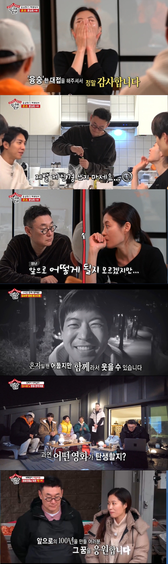 It was a couple who lived with respect to each other.In the SBS entertainment program All The Butlers broadcasted on the 5th night, the director of the film industry, Couple Jang Joon-hwan and actor Moon So-ri, came out as masters and spent a day with the members.Moon So-ri, famous for her big hands in Dongtan, made the members feel good about chopping and chicken ribs; six people eat, but she cooked for nearly 20 servings.Husband Jang Joon-hwan showed fantastic couple breathing, with Moon So-ri bringing a kitchen towel without speaking.After cooking, Couple called the members, and director Jang Joon-hwan said, There is nothing to set up, but eat a lot.Yang Se-hyeong was satisfied with eating oysters sprinkled with hot sauce and saying, It is like eating a plant now.Yook Sungjae, who tasted chicken ribs, inhaled food without breathing, saying, If you are near the house, you will always eat it.Lee Seung-gi said, I have never said this since the army, he said. Thank you for your gentle treatment.When the members ate food without saying anything, director Jang Joon-hwan said, Our wife is really good at noticing.Yang Se-hyeong acknowledged Moon So-ris cooking skills, saying, It is originally said that good food is when you can make food with only the ingredients you have.Director Jang Joon-hwan prepared wine for the members who enjoyed the food made by his wife Moon So-ri.He struggled to pick up a wine cork in the kitchen but it wasnt easy: the members who watched it said, I think youre doing a good house job.Moon So-ri praised her husband for being too homely.Since my wife is an actor, I decided to do the dishes and laundry before my marriage, Jang Joon-hwan confessed.So when I moved, I bought a dishwasher, he said, laughing.Moon So-ri said, I do not share my work computationally because I do not live short, and some days one person can do more.If you feel like you can go looking at the same place, then you can solve the rest, said Jang Joon-hwan.Moon So-ri then said, What are you saying so long? You can say youre like me.Jang Joon-hwan said, There is no other place. He made Moon So-ri heartbreak. Yang Se-hyeong said, Im Ki-eung is very good.It is the first time since Jae Seok has been in this position, Lee Seung-gi said, It is great that there is no hesitation. Moon So-ri also asked if there is a conflict between the couple, saying, If I do not have a desire to beat you now, it will take a little time, but at some point it will be tailored.Also, Moon So-ri said, So I have such a mind that I want to be recognized as a good person for that person.So I try to live with my best and try to live with it. He said, I do not know what will happen in the future, but my husband still has a respectable side. After dinner, the members released their respective films on the subject of beauty: Lee Sang-yoon filmed Moon So-ri & Jang Joon-hwans companion dog barley and dharma.The leading barley waited for the slow-walking dharma, and when dharma came, he started.Lee Sang-yoon said, I heard the story of Barley and Dalma, and I wanted to include it because I thought that I thought of each other.Jang Joon-hwan said, I was more surprised and surprised because my children were my children.When Moon So-ri was impressed at the slow, Lee Seung-gi laughed, saying, Slow is a foul, I walked slow, but I can not help but be impressed.After the festival, Moon So-ri and Yang Se-hyeong prepared a snack for the back-up; Jang Joon-hwan said, I was going to report Yang Yang-yuk on TV at 1 am.But it made it really similar. Moon So-ri explained that it was made by putting other ingredients instead of materials without.The first thing that finished the dish in 15 minutes was Yang Se-hyeong.After the cooking was completed, Jang Joon-hwans opening remarks lengthened, and Moon So-ri laughed, saying, It was not the executive chairman who was so long.The next day Moon So-ri and Jang Joon-hwan led their students to the independent film shooting scene of the students of the Korea National University of Arts.I want to express my support in commemoration of the 100th anniversary of the Korean film. Finally, Jang Joon-hwans Into Memory was released.Lee Seung-gi, Yang Se-hyeong, Yook Sungjae, Lee Sang-yoons awkward first meeting was gradually becoming one.