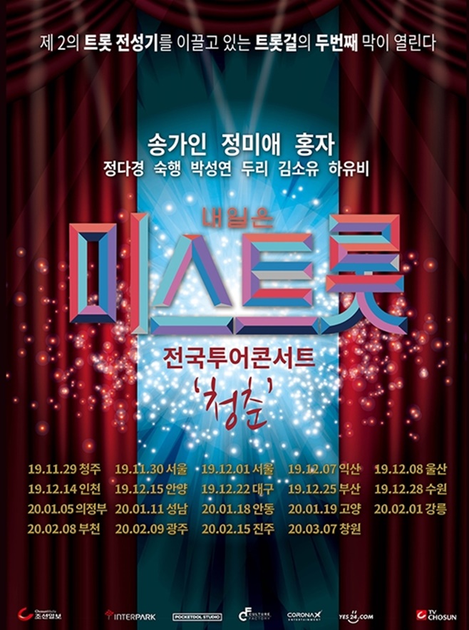 미스트롯 이미지