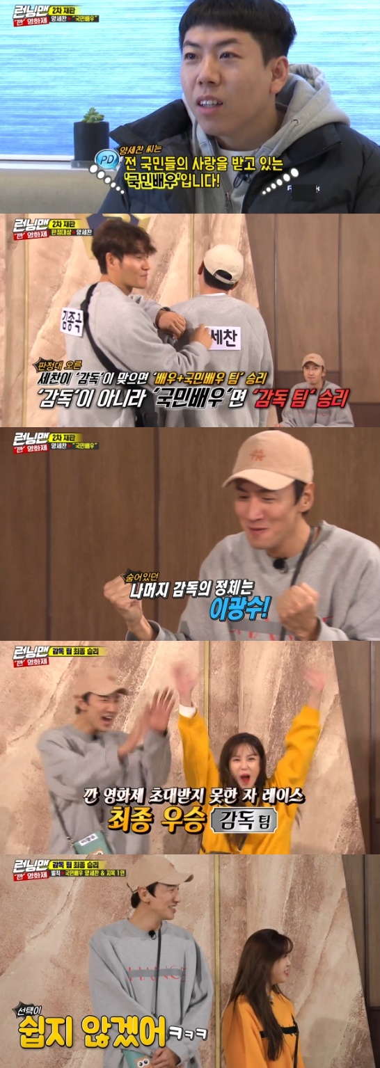 Running Man Lee Kwang-soo and Jun Hyoseong were the directors.On the 5th broadcast SBS Good Sunday - Running Man, Kim Jong-kook was deceived by Lee Kwang-soo.The final mission to find the coach on the day: Yoo Jae-Suk suspected Jun Hyoseong, who was looking for a national actor.Then someone came up to Yoo Jae-Suk, and joined with Jun Hyoseong to get Yoo Jae-Suk out.Jun Hyoseong was the real director.Yang Se-chan tried to prove that he was an Actor by tearing Jun Hyoseongs name tag in front of Kim Jong-kook.But Kim Jong-kook again suspected: Is it acting?Eventually Kim Jong-kook posted Yang Se-chan on the judging board; Yang Se-chan was a real national actor.The director was Lee Kwang-soo, and Jun Hyoseong.Photo = SBS Broadcasting Screen