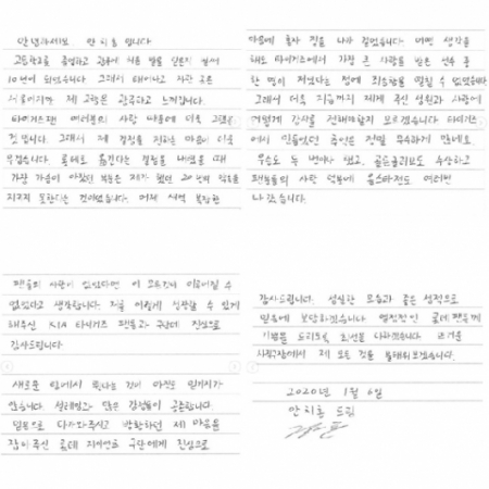 안치홍이 KIA 타이거즈 팬들에게 남긴 자필 편지. /사진=안치홍 인스타그램