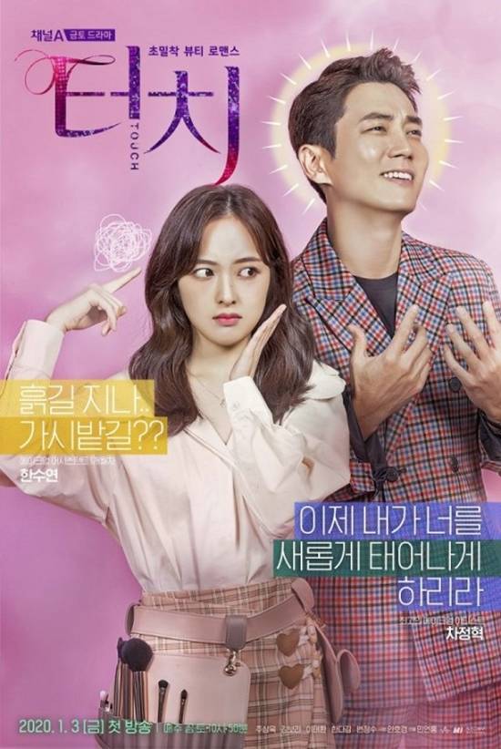 New dramas have been pouring in since the beginning of the year: Can the market of Drama, which had a difficult year due to poor ratings last year, regain its vitality?The new Drama will be released in January, with five new episodes: Channel A Golden Touch, SBS Monday Drama Romantic Doctor Kim Sabu 2 on June 6, TVN Money Game on June 15, MBC Tree Drama The Game: To 0 oclock (hereinafter referred to as The Game), and JTBC Golden To Drama Itaewon Clath on the 31st. Here.From romantic comedy to medicine and mystery, the house theater will be enriched with various genres.Touch, the first drama of the year, is a romantic comedy & Beauty Drama where a makeup artist who has fallen into a debt-ridden unemployed person and a trainee who failed to make an idol debut meet and find a new dream.After the first broadcast, Touch is receiving favorable reviews.As Beauty Drama, its colorful color and Mijangsen (a technique for directing visual objects) caught the attention of viewers, and the realism that seemed to look into the actual beauty industry added to the fun.The actors Hot Summer Days also stood out.Joo Sang-wook laughed with a comic act, and Kim Bo-ra is showing his presence by demonstrating his acting skills accumulated since his childhood even though he is the first to star in Drama.In this season, as in Season 1, it is expected to be able to get a glimpse of the problems in the hospital as well as the backdrops of the Korean society through the realistic episode that combines the actual situation.In addition, Han Suk-kyus Hot Summer Days, which has led the play with the title roll since season 1, and the actors who joined the new actors such as Lee Sung-kyung, Ahn Hyo-seop and Shin Dong-wook are also expected to breathe.Money Game, which collected topics with the meeting of actors such as Ko Soo, Lee Sung-min, and Shim Eun-kyung, attracted attention with the acting confrontation in the teaser video.In particular, Lee Sung-min and Shim Eun-kyung have chosen Money Game as a return to the house theater for five and six years, respectively.The Game is a drama depicting the story of a prophet who sees the moment before his death, Taepyeong (Ok Taek-yeon) and a homicide detective, Jun-young (Lee Yeon-hee), who digs into the secrets of 0-hour killer 20 years ago.It will give a chewiness to the mystery genre and will make the audience sweat from the beginning of the year.In addition, The Game was attracted attention as a drama starring Lee Yeon-hee in three years, the return of Ok Taek-yeon who was discharged from the country last May.With this work, as the two people will be reunited in six years after the movie The Eve of Marriage, there is also high expectation for the Chemie (Chemistry, compatibility) that they will show.Kim Sung-yoon PD of KBS2 Gurmigreen Moonlight and Discovery of Love directed the script, and Cho Kwang-jin, the author of the script, is expected to take the fun of the original work as it is.Here, Park Seo-joon, Kim Dae-mi, Yoo Jae-myeong, Kwon Na-ra and other actors with high synchro rate join the audience.As such, five new dramas will be able to start in 2020 with a good start in the audiences favor while finding the house theater from January 2020.