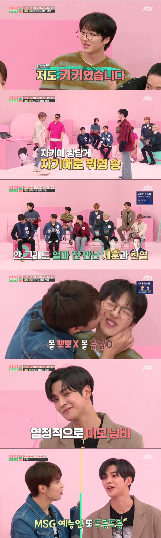 In Idol room, SF9 member Joo Ho revealed his Miniforce incredulity; a public acquaintance with Suga of BTS, Sehun of EXO and Chanyeol.In the JTBC entertainment program Idol room broadcasted on the afternoon of the 7th, the members of the group SF9 were shown to participate in the audition of Idol 999.On the day of the broadcast, Joo Ho said, I met Chanyeol and Sehun Lee of EXO last week.I would broker meetings with my EXO brothers, and the sun, a fan of EXO, is not in touch, he said.I did not meet because I wanted to make an opportunity, he said. I also go to EXO concerts.It was the same last year and this year, he added. If you really like yourself, its not good to see it next to you.On the occasion of the start of his relationship with Suga, Joo Ho said: I went to the work of my acquaintances and (Suga) was there.I heard a song I wrote with my fan, so I invited him to the workshop and listened to my song. In addition, Joo Ho said, The original close friend was Park Na-rae, Jang Do-yeons sister, and once the youngest of the Naraba meeting.From the beginning of the broadcast, the group s Jeong Hyeong-don s bark toward RO WOON of the group SF9 was unfolded.The hottest thing is RO WOON, said Jeong Hyeong-don and Defconn. Do you realize the popularity?RO WOON said, I do not know yet because I have not been able to go out well because I am doing music activities. It seems that the members can enjoy popularity now because they do not give up.Jeong Hyeong-don said that the number of views of the drama What I Found in China was 9.2 billion views, and RO WOON said, Actor RO WOON and SF9RO WOON are different, but it is certain that they do their best in a given situation.RO WOON explained that both singer and acting activities are precious, and that I was not funny originally when I pointed out that I felt like I had Actor disease.After shooting the drama, Dawon showed off his artistic sense with MSG pro-speech about the change of RO WOON.Dawon said, There is nothing that has changed, but when I concentrate on my work, I tend to give members a favor.He then joked for laughter, such as RO WOON sometimes slaps his cheek and I woke up RO WOON today.RO WOON said, I learned horseback riding and tennis because of my drama, but I enjoy it because it is fun. It is a hobby that workers can easily access these days.Dawon looked at RO WOON and said, I recently bought a car, but it was not true and laughed.In addition, RO WOON explained the difference in acting before and after finding the self in Drama.Kang Chan-hee, who challenged Acting with Drama Sky Castle before RO WOON showed an Acting demonstration, praised the soulless praise, saying, RO WOON seems to be really good at Acting.RO WOON confessed that he was a wink-stupid person and that he also opened his eyes when archery was performed in Ajikdae; its not really wink.He frowned and showed himself a poor wink, which he was praised by MCs as a face wasting.On the other hand, the members of SF9 showed their desire for entertainment.When Jeong Hyeong-don asked who the next (popular) runner after Kang Chan-hee, RO WOON, the member personality replied, I want it.I think its better to go to the entertainment side, said Dawon. I want to do too much entertainment.Another member, Whee Young, showed his emphasis on Self-Battle. He expressed confidence in his appearance, saying, I am younger than my brother and I am pretty face.Wheeyoung said, I dance better than you, and the words My brother is so good at dancing that he can not sing more than me.Kang Chan-hee played as the  youngest tower; he said, I hate skinship, and Is saliva on my face when I kiss you?The mission was to get a ball kiss. Kang Chan-hee closed his eyes and received a kiss from the entire members and Jeong Hyeong-don.Jeong Hyeong-don appeared as the last batter and wuzu after putting Kang Chan-hee on his lap and kissed his ears and cheeks.After the kiss, Kang Chan-hee expressed his rejection, saying, Is there no rest?Kang Chan-hee then showed a disclosure and candid youngest charm to RO WOON, who is four years older than himself.RO WOON took his padding and did not return it, and when I said it was the only padding with Katok, I said there was no RO WOON, he said.RO WOON said, I took it because it looked pretty. After jokingly accepting it, I had my padding, but it changed with Kang Chan-hee.Kang Chan-hee finished with a warm heart, saying, My brother was sorry and bought me something delicious.