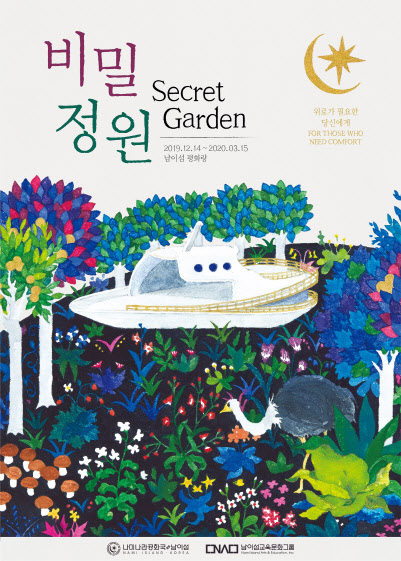 비밀정원12 이미지