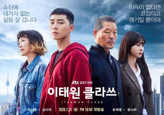 The four-member Poster of JTBCs new gilt drama Itaewon Klath was unveiled on the 9th.Itaewon Klath is a drama about the rebellion of youths who are united by stubbornness and arrogance in an unreasonable world.Director Kim Sung-yoon, who was recognized for his sensual performance through the drama Gurmi Green Moonlight and Discovery of Love, caught megaphone, and author Cho Kwang-jin was the script writer.Actors Park Seo-joon, Kim Dae-mi, and Yoo Jae-myung Kwon Nara have confirmed their appearances and have been attracting attention early.In the open poster, the confrontation between Park Seo-joon and Yoo Jae-myung, who are back to each other, creates a tense tension.The Park Seo-joon, who challenged Itaewon, showed sharp eyes and raised the synchro rate of the character.SNS star Joy Seo (Kim Dae-mi), who is a sociopath and has 760,000 followers, expected his future performance with a multi-faceted look hidden in free-spiritedness.With the clear sky, I feel the unbroken pulpit and guts of Roy through the phrase I will live a life without a price for my conviction.The cold eyes of Chairman Jang Dae-hee (Yoo Jae-myung), who leads the Jangga, a big hand in the domestic foodservice industry, make him guess the years he has lived.In Parks first love, Oh Su-a (Kwon Nara), who became a janga person, is curious because she looks complex as if ambition and sadness are mixed.The phrase if there is no benefit, it is stubborn and it is only a passenger plane in the sky where the darkness has fallen, contains a cold warning from Chairman Chang toward the Park.Expectations add to how the confrontation between the two people, which started with a tough bad performance, will be drawn.Itaewon Klath will be broadcast for the first time at 10:50 pm on the 31st following Chocolate.